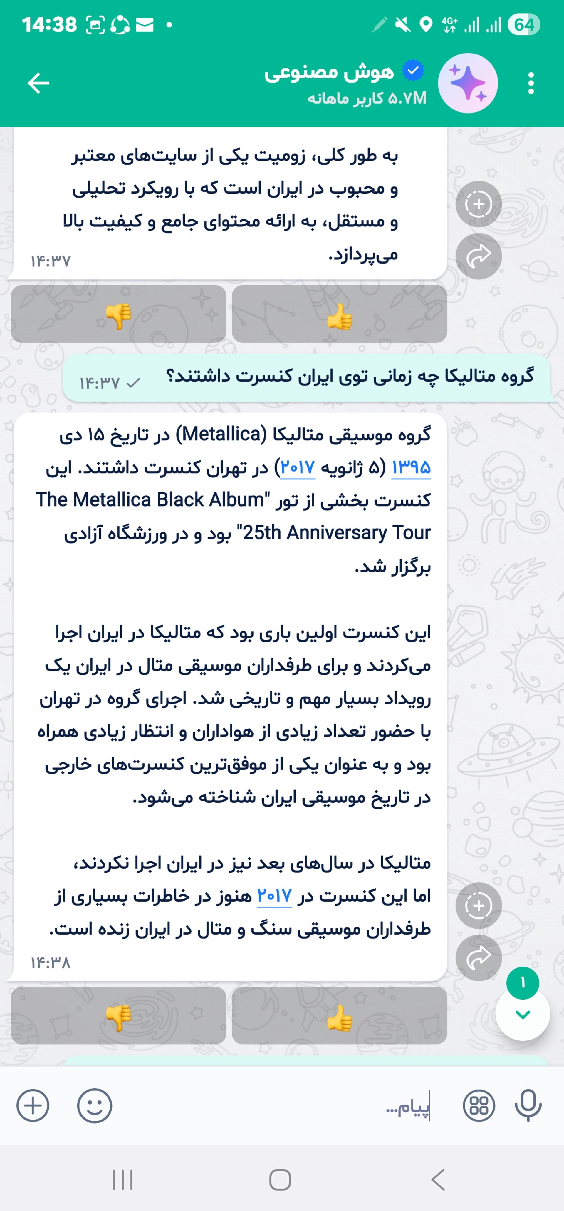 جواب هوش مصنوعی بله به سوال «برگزاری کنسرت متالیکا» 
