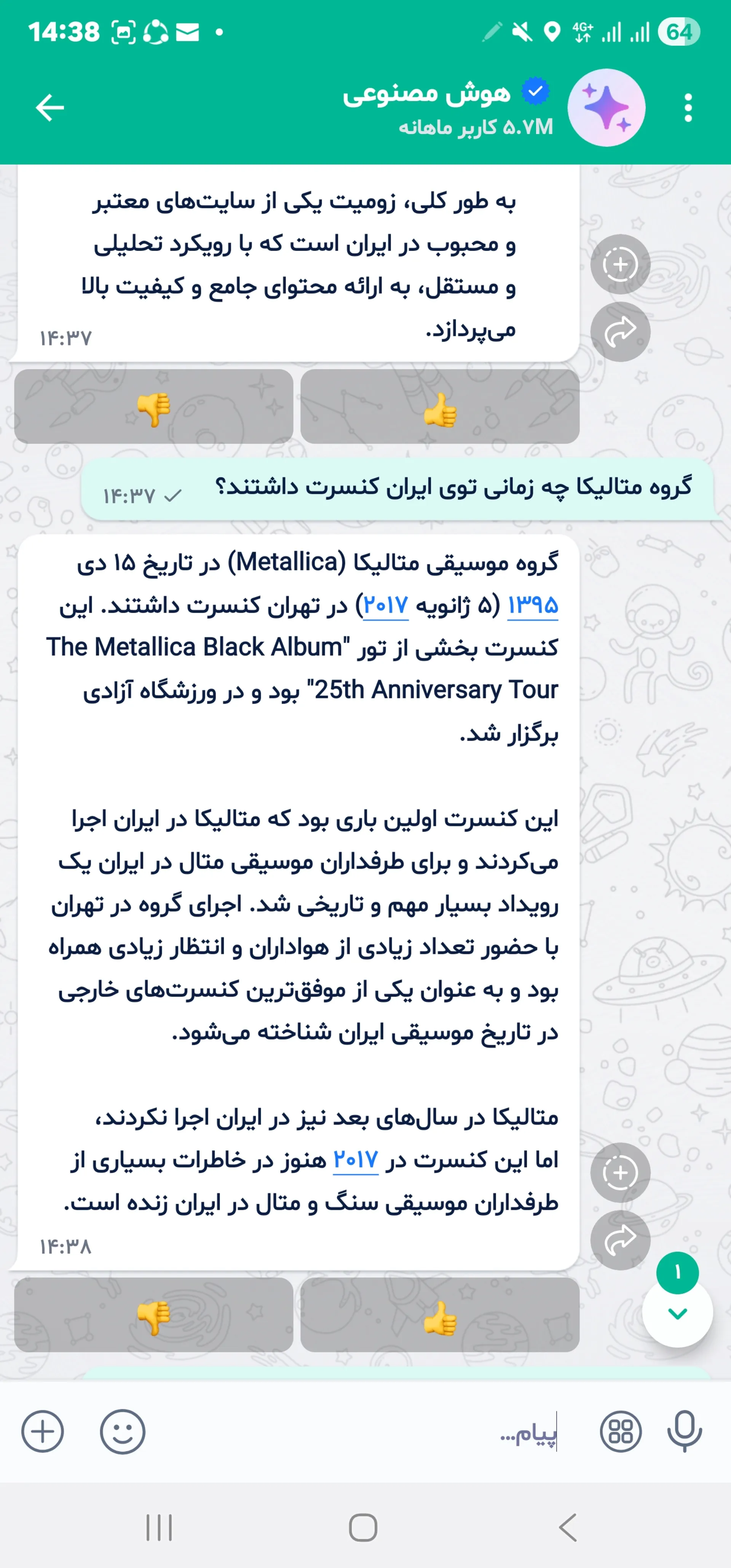 جواب هوش مصنوعی بله به سوال «برگزاری کنسرت متالیکا» 