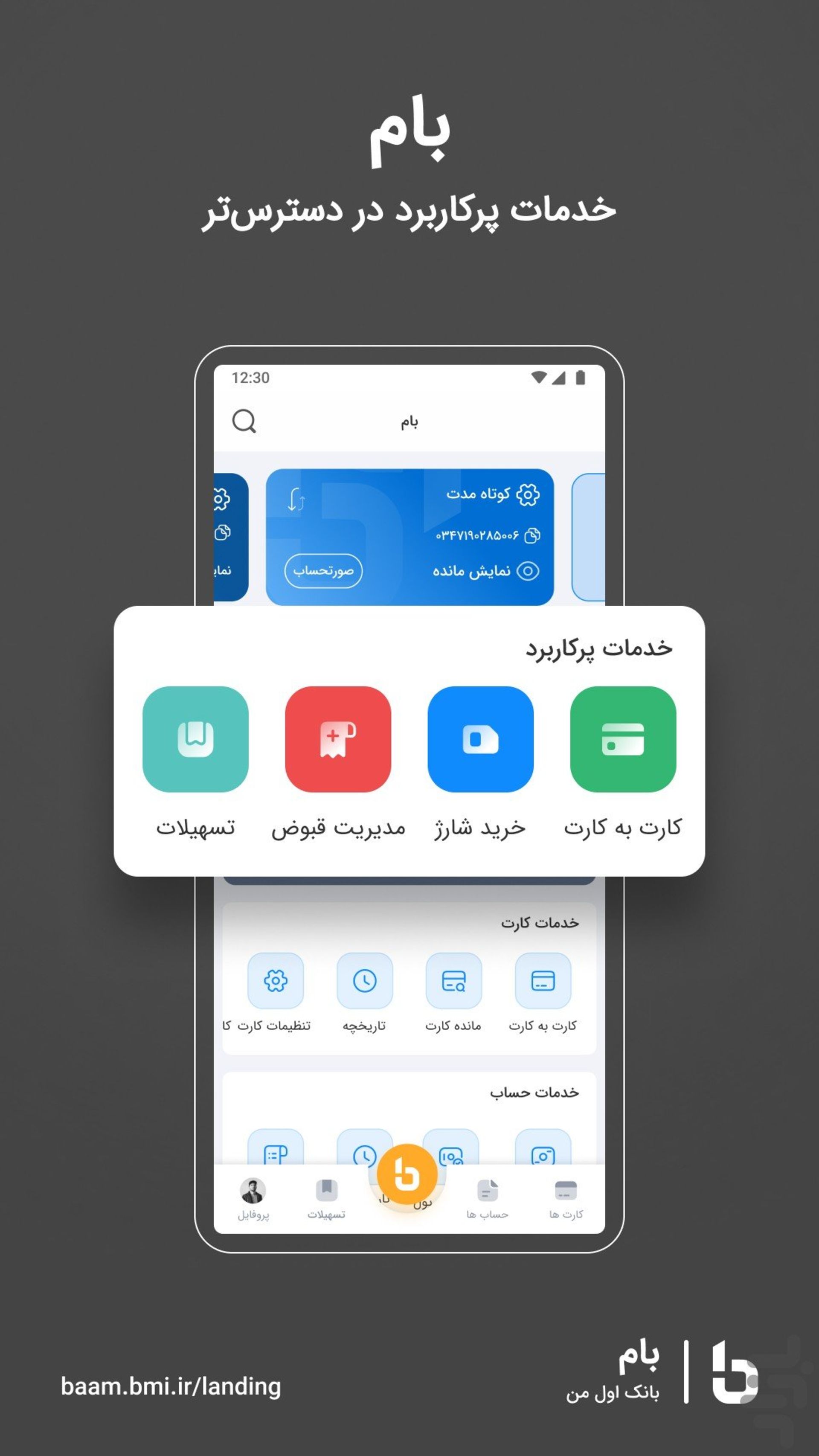 اپلیکیشن بام بانک ملی