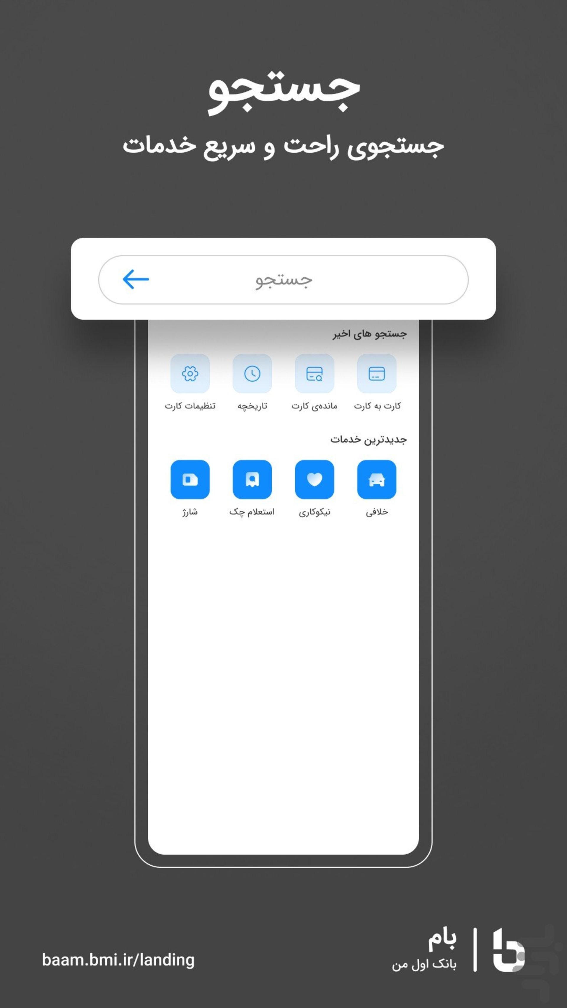 اپلیکیشن بام بانک ملی