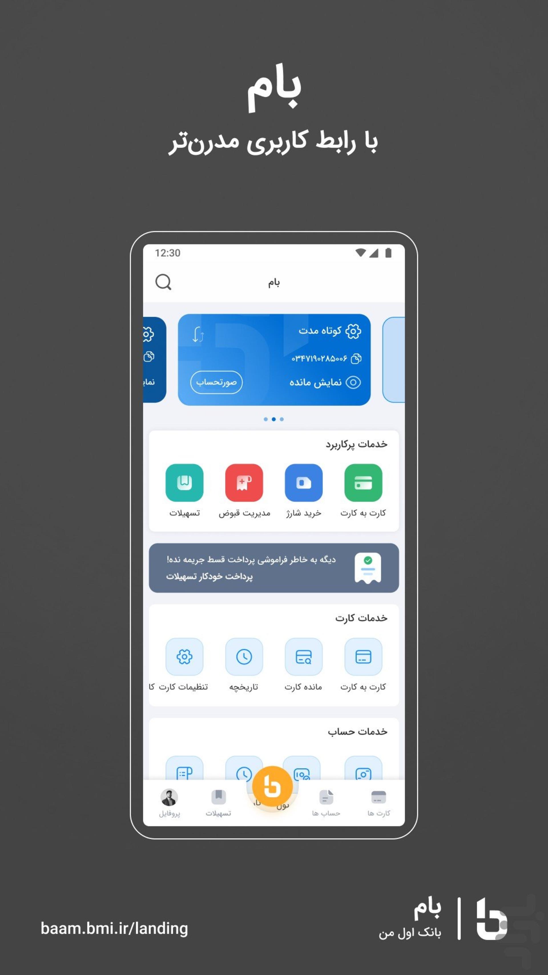 اپلیکیشن بام بانک ملی