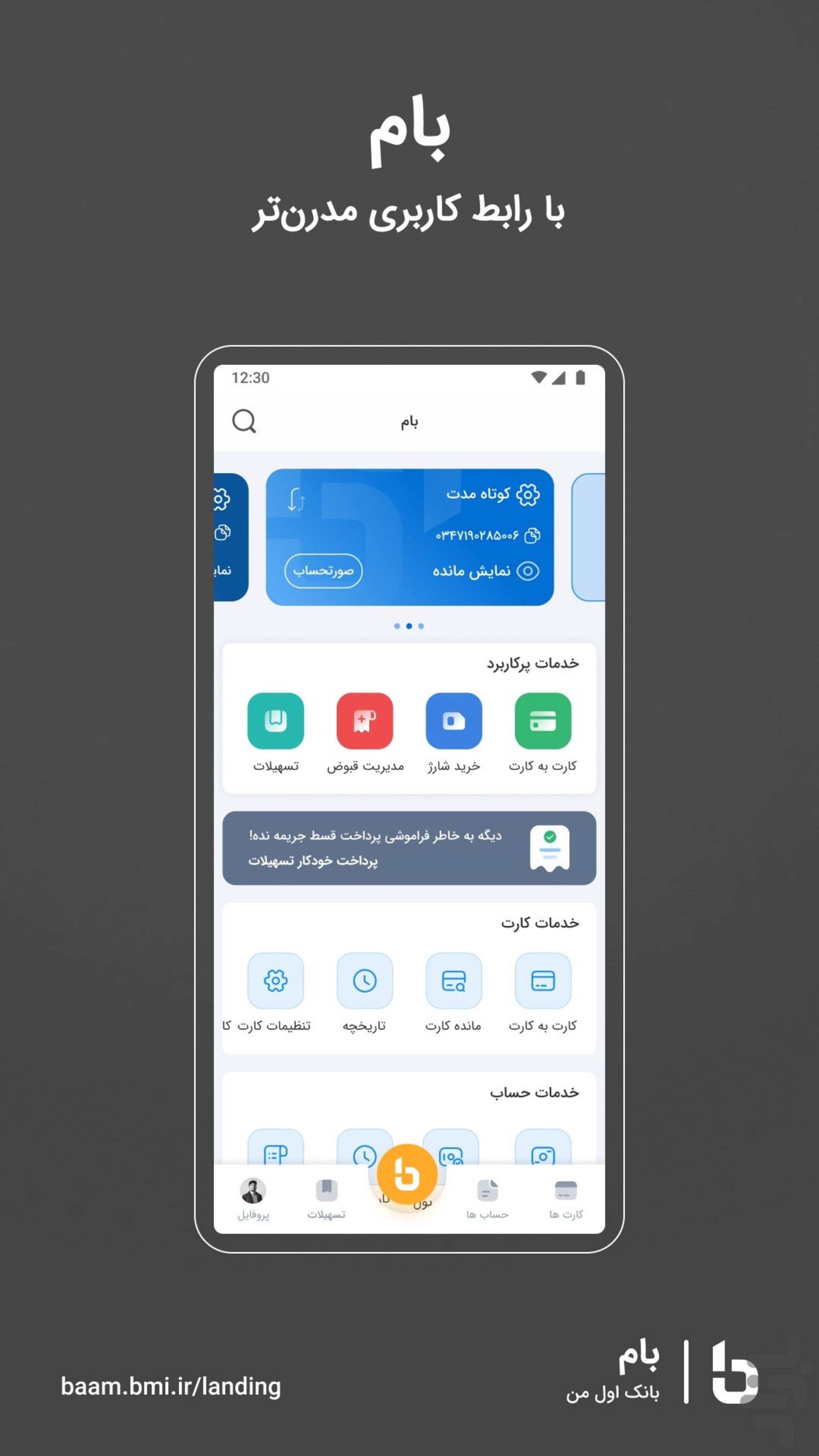 اپلیکیشن بام بانک ملی