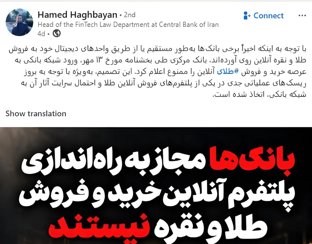 متن خبری درباره ممنوعیت بانک‌ها از راه‌اندازی پلتفرم آنلاین خرید و فروش طلا و نقره