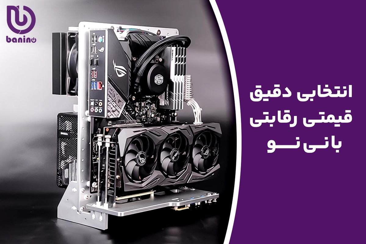کامپیوتر و لپتاپ | خرید مستقیم از واردکننده | بانی نو - زومیت