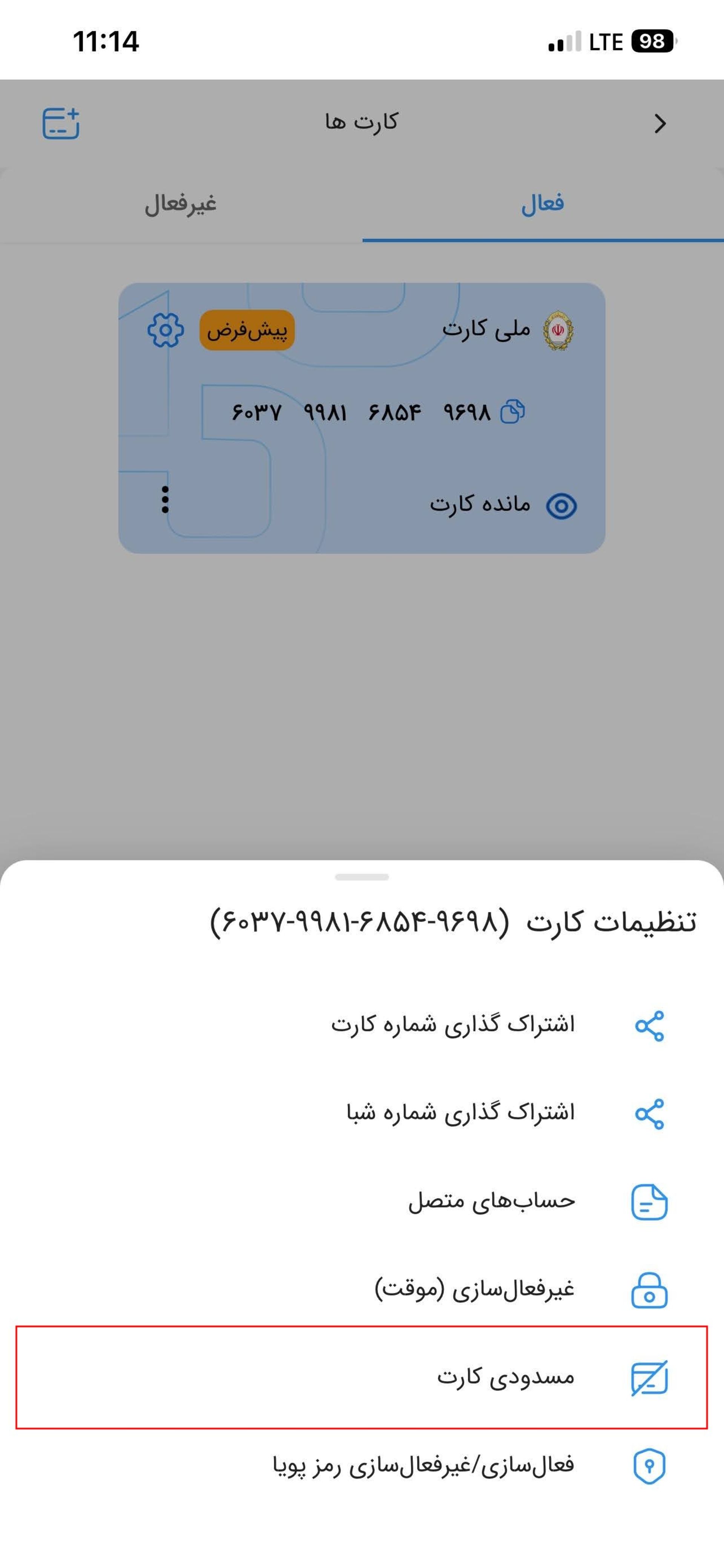 مسدود کردن کارت بانکی با اپلیکیشن بانک ملی