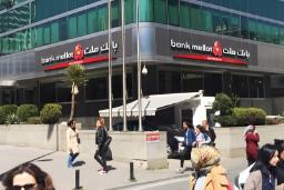 نمای ساختمان شعبه بانک ملت (Bank Mellat) در شهر استانبول