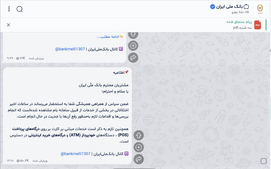 پست بانک ملی در بله
