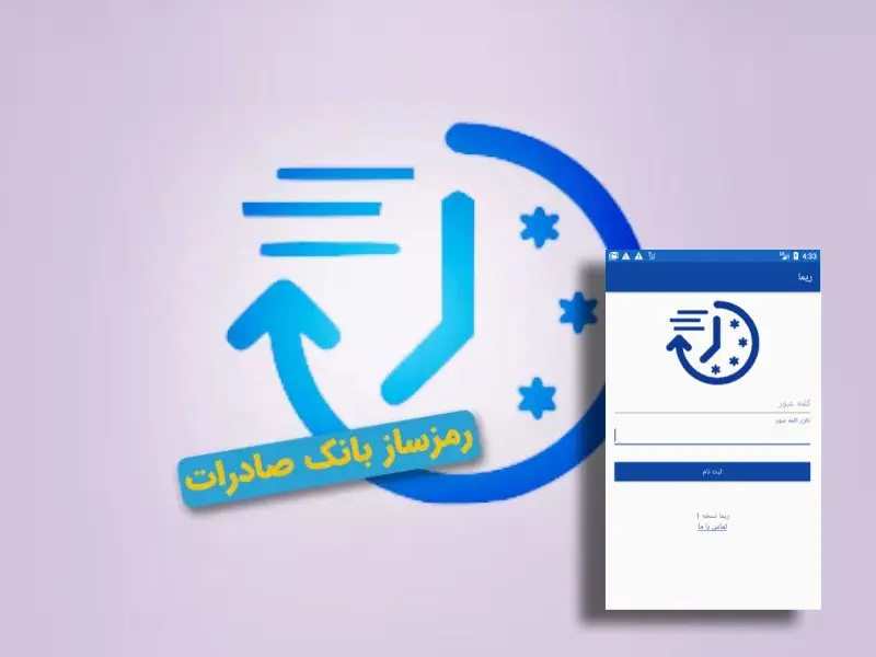 رمز پویا بانک صادرات