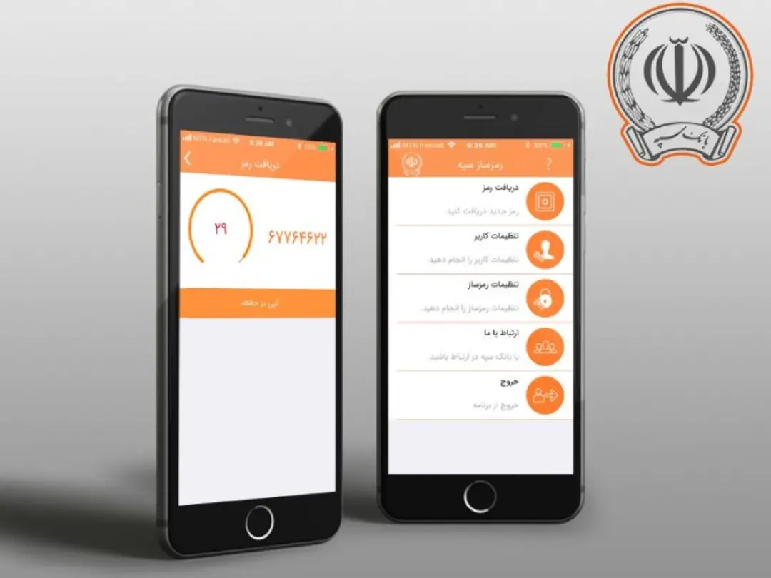 اپلیکشن رمز پویا بانک سپه