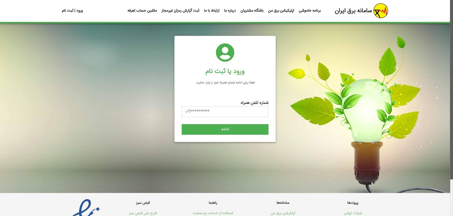 برق من