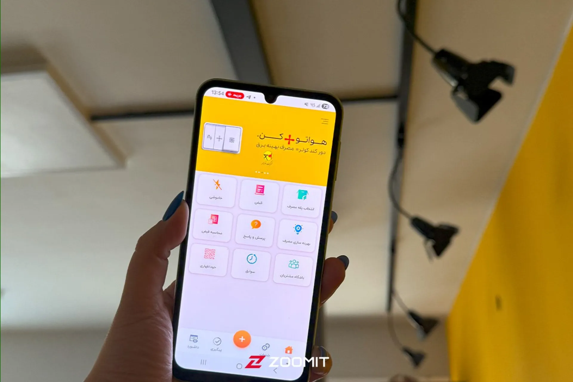 صفحه اصلی سامانه برق من روی گوشی موبایل
