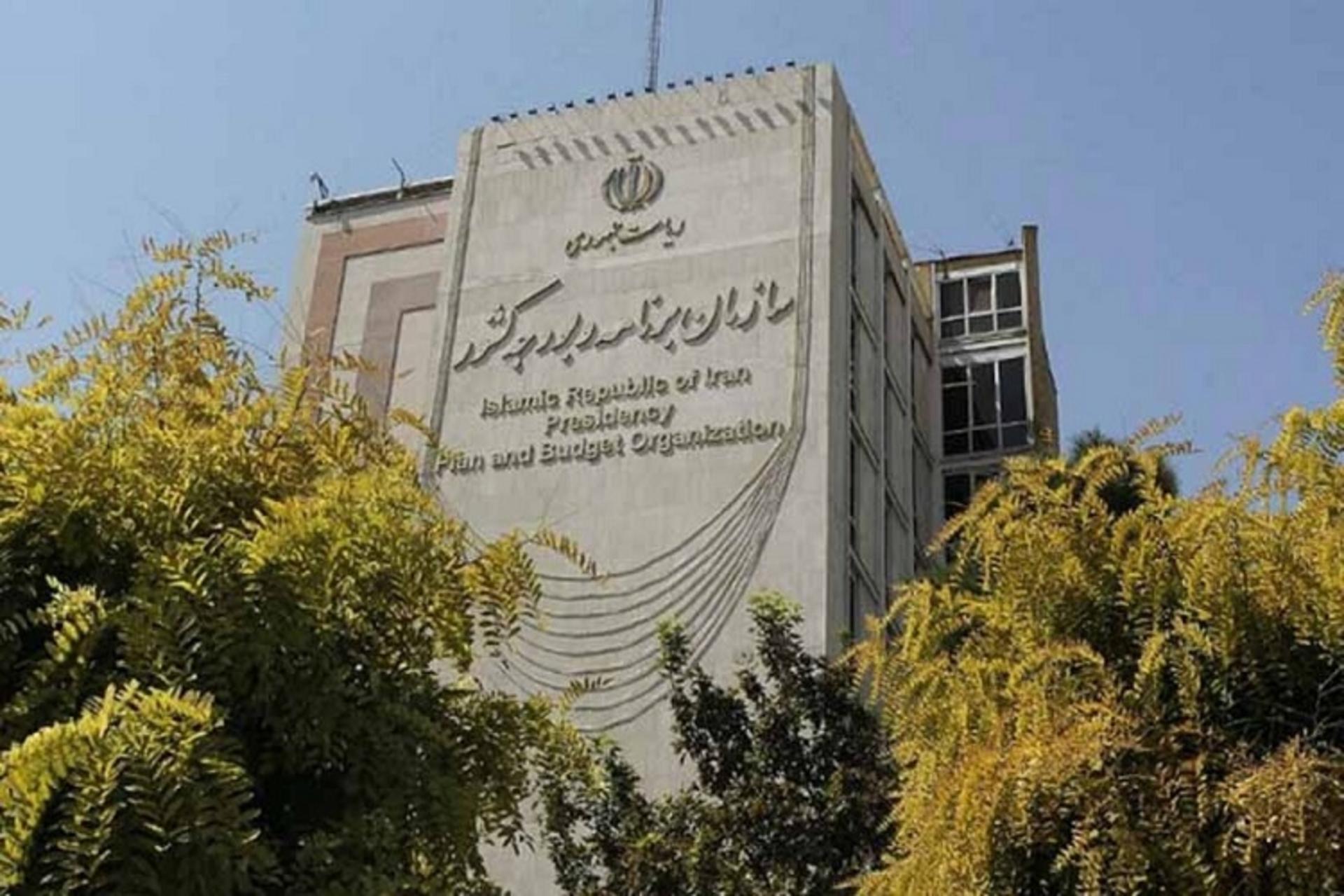 سازمان برنامه و بودجه کشور