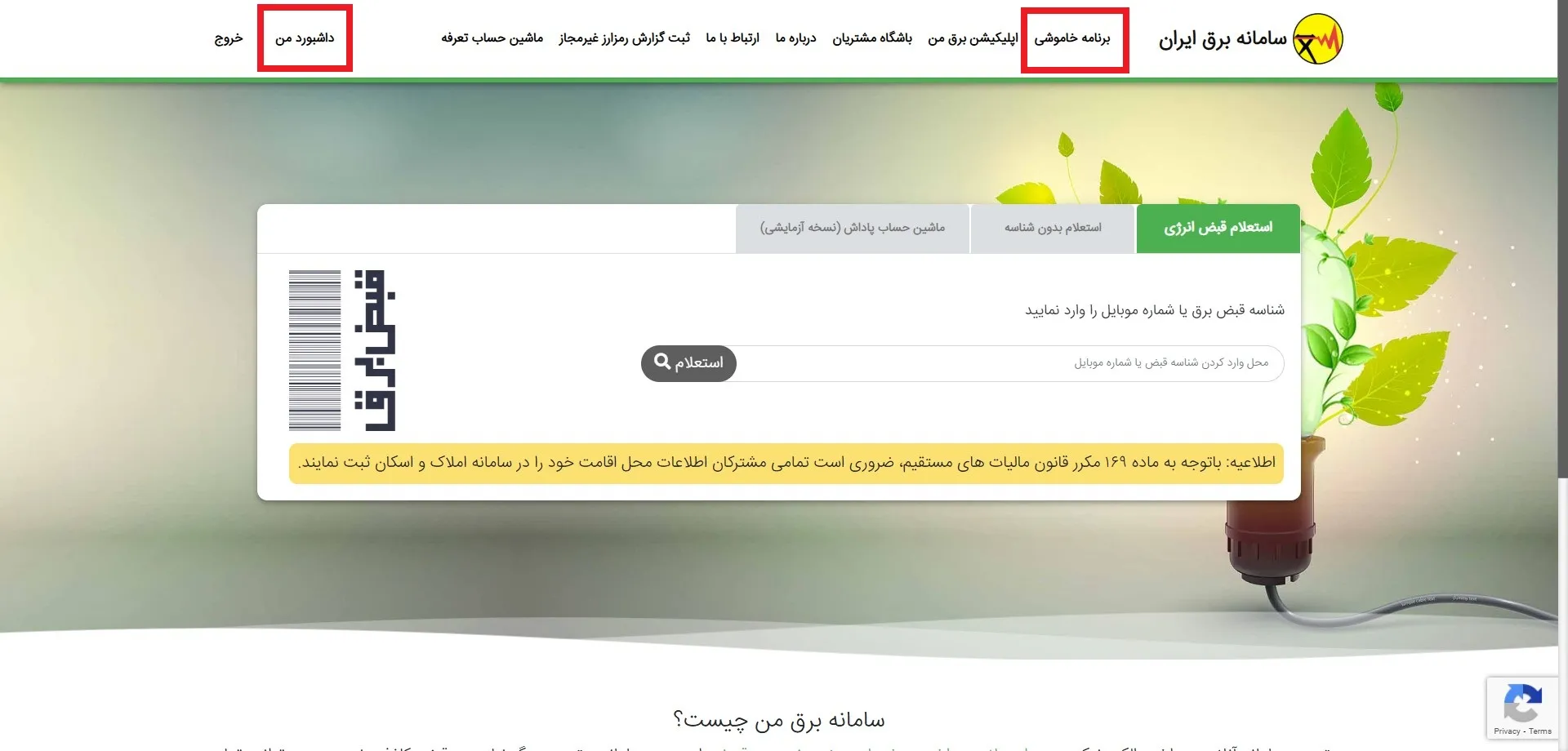 برنامه خاموشی در برق من
