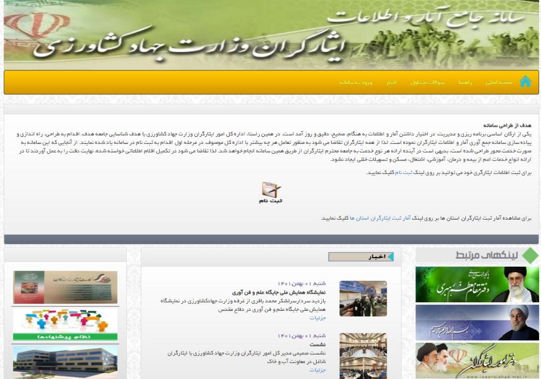 سامانه جهاد کشاورزی