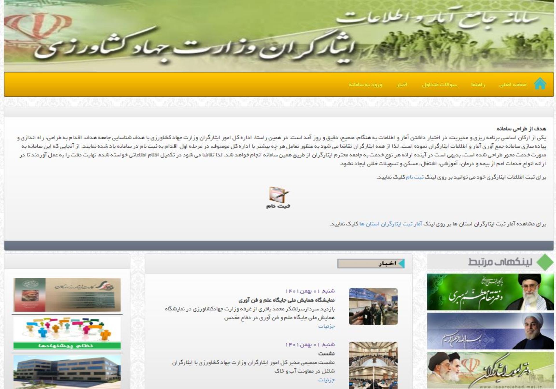 سامانه جهاد کشاورزی