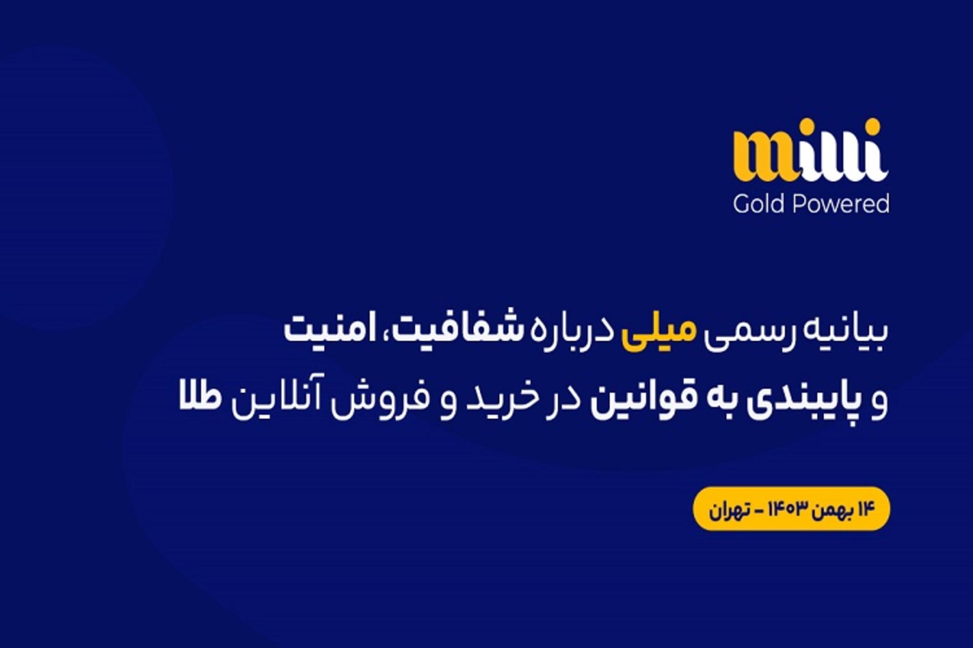 کاور بیانیه میلی درباره فعالیت این پلتفرم