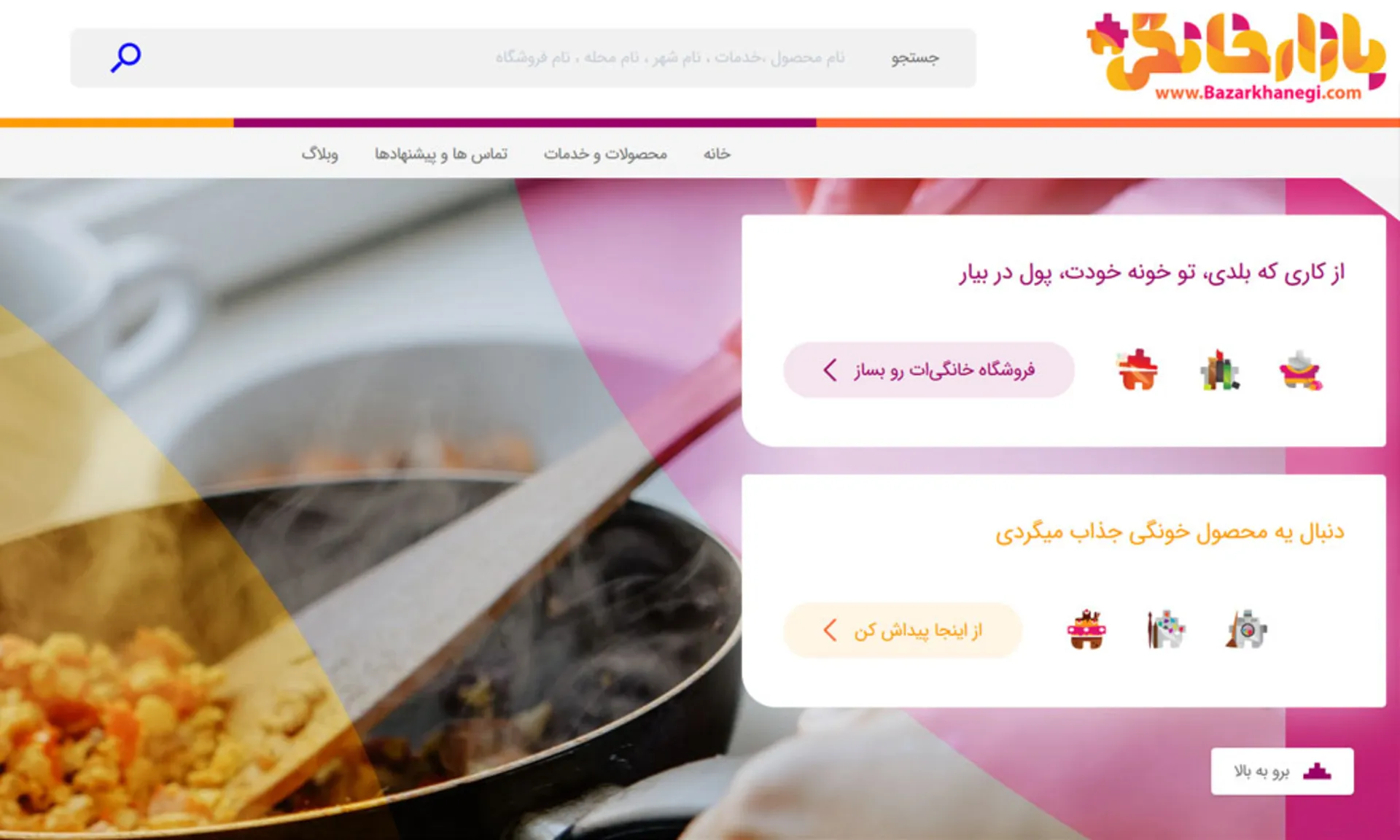 سایت ایرانی بازار خانگی