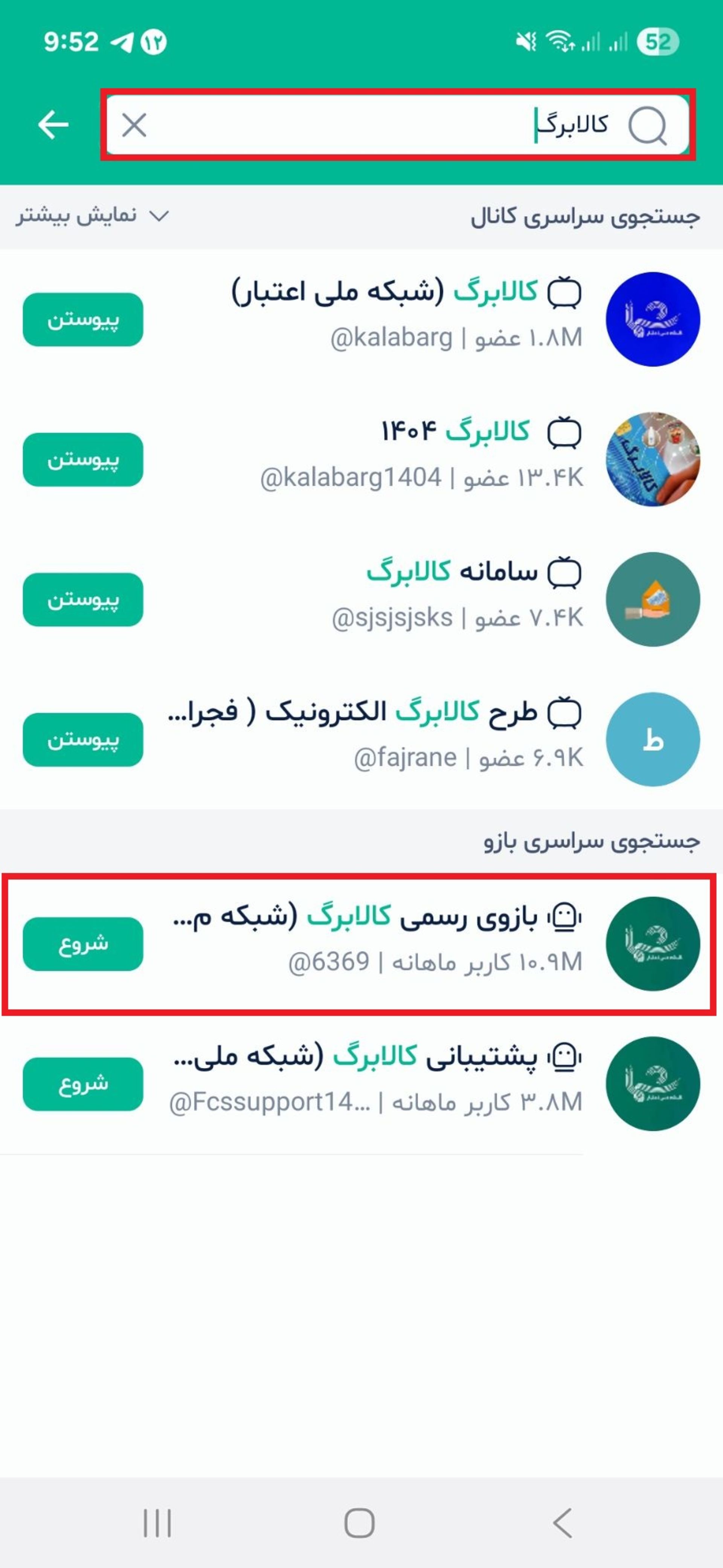 بازوی کالابرگ در بله