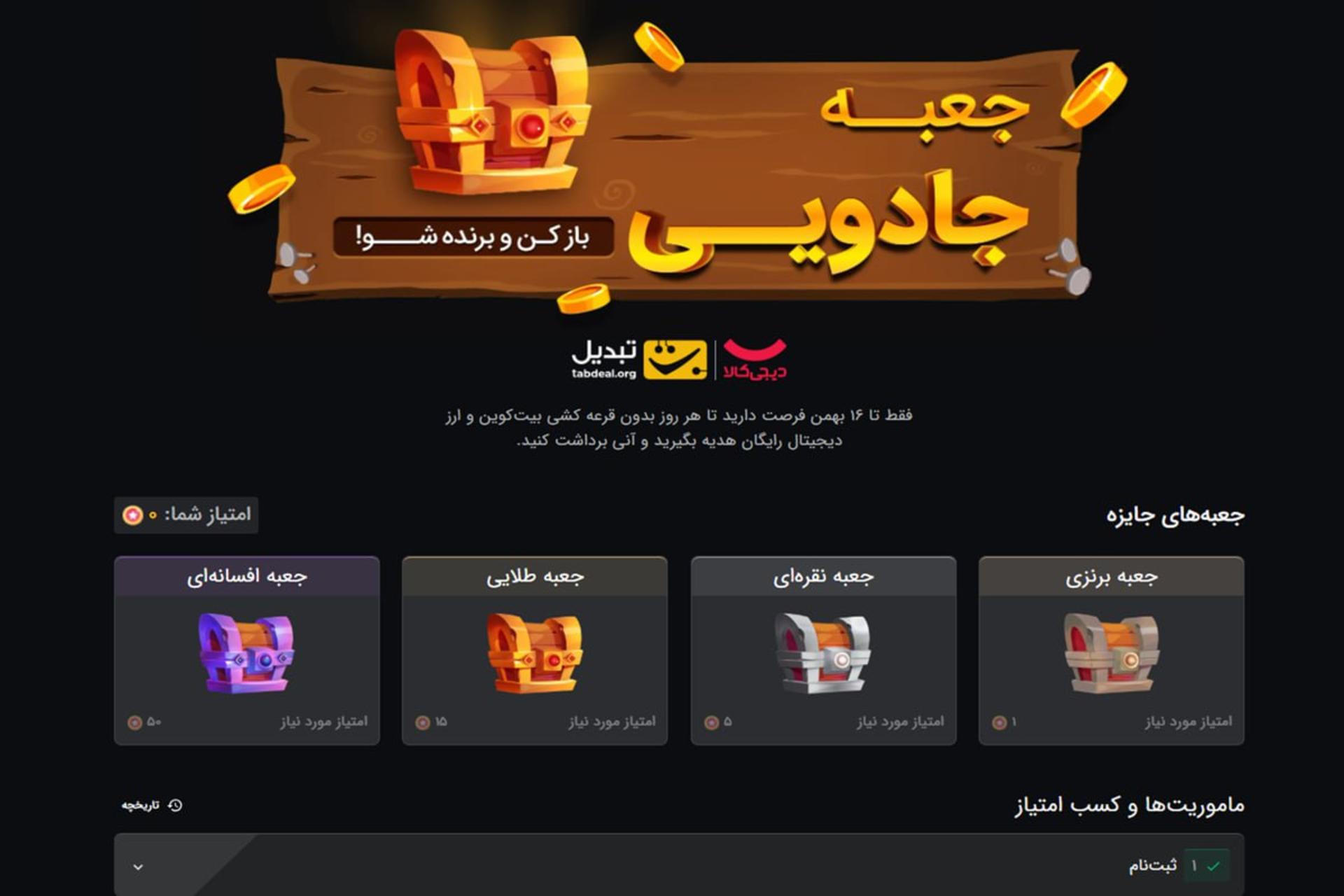 پوستر کمپین جعبه جادویی دیجی‌کالا و صرافی تبدیل