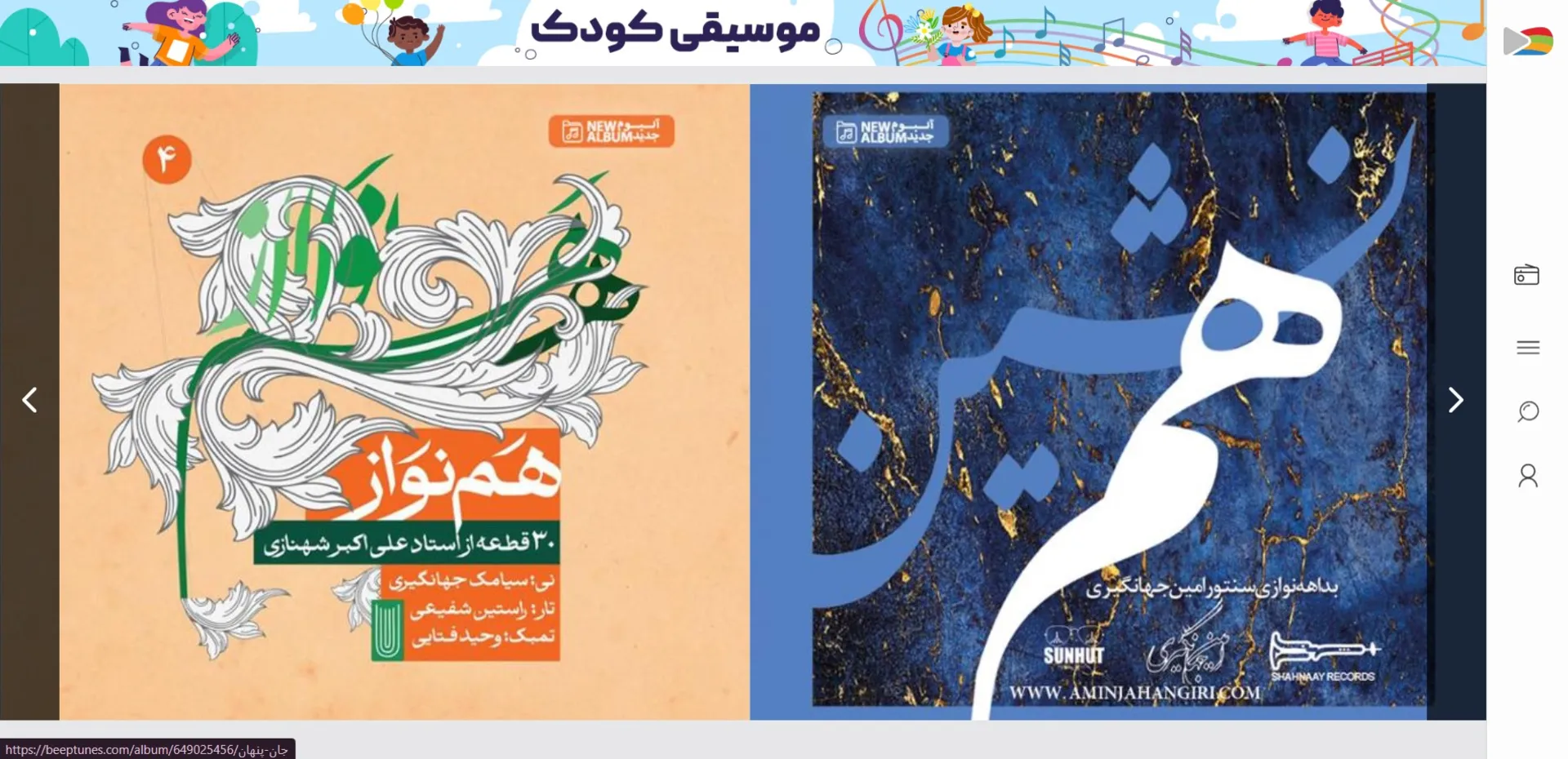 وب‌سایت بیپ‌تونز