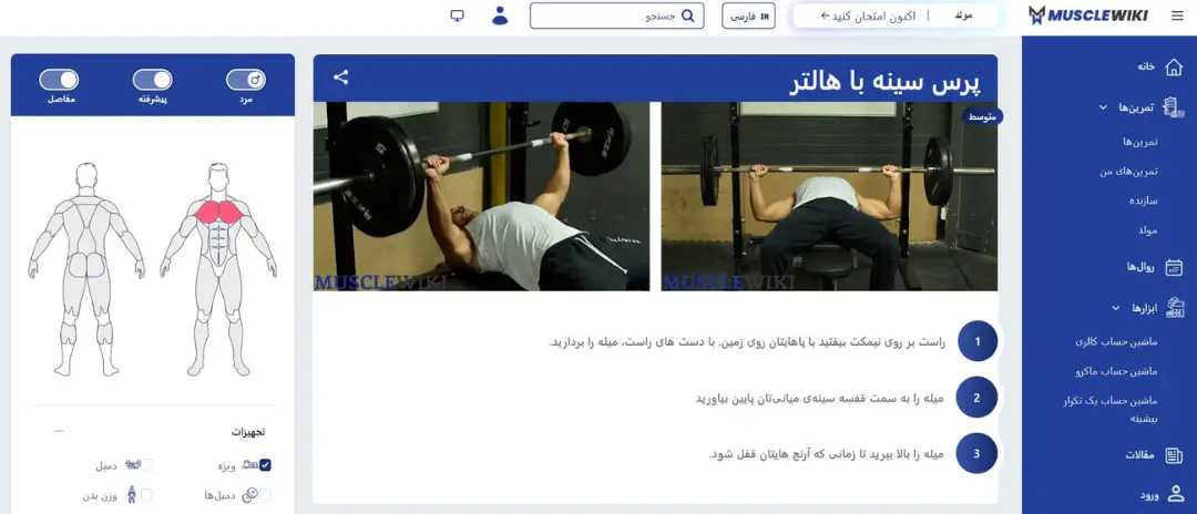 انجام حرکت پرس سینه با هالتر (Barbell Bench Press) روی نیمکت ورزشی