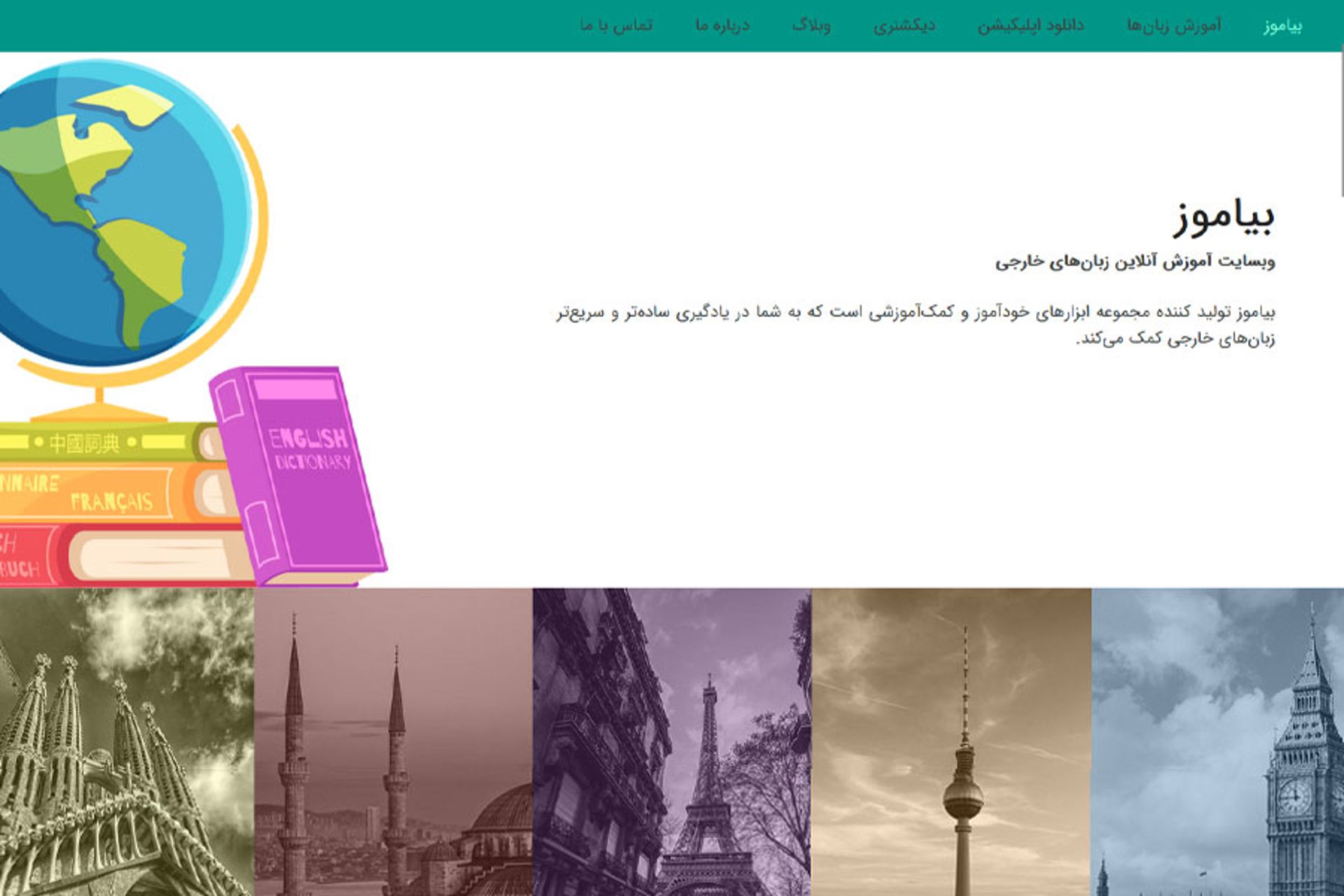 صفحه‌ی اصلی وب‌سایت بیاموز