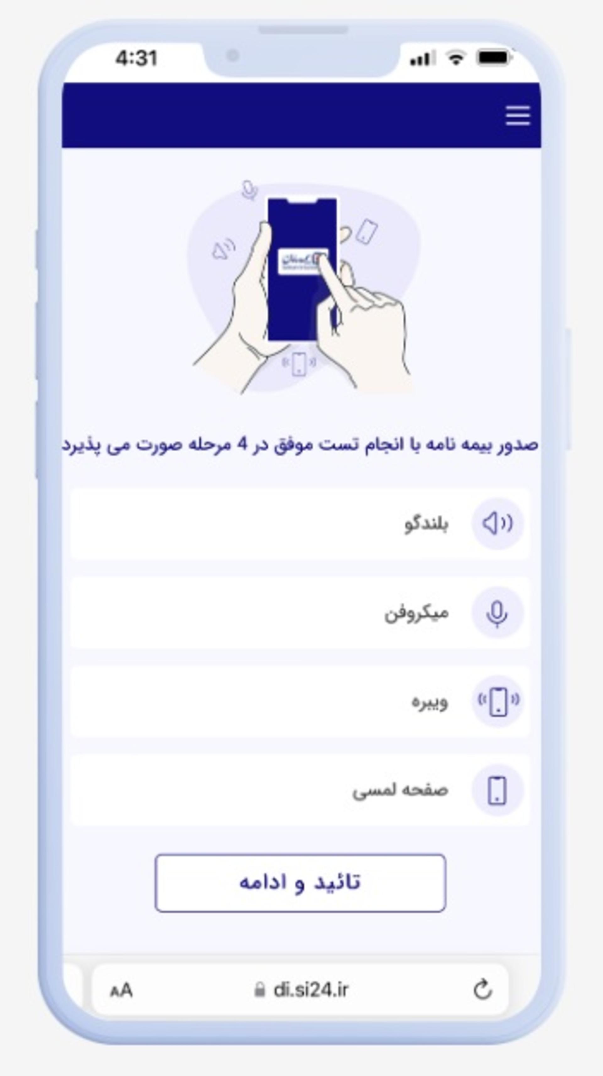 بیمه موبایل