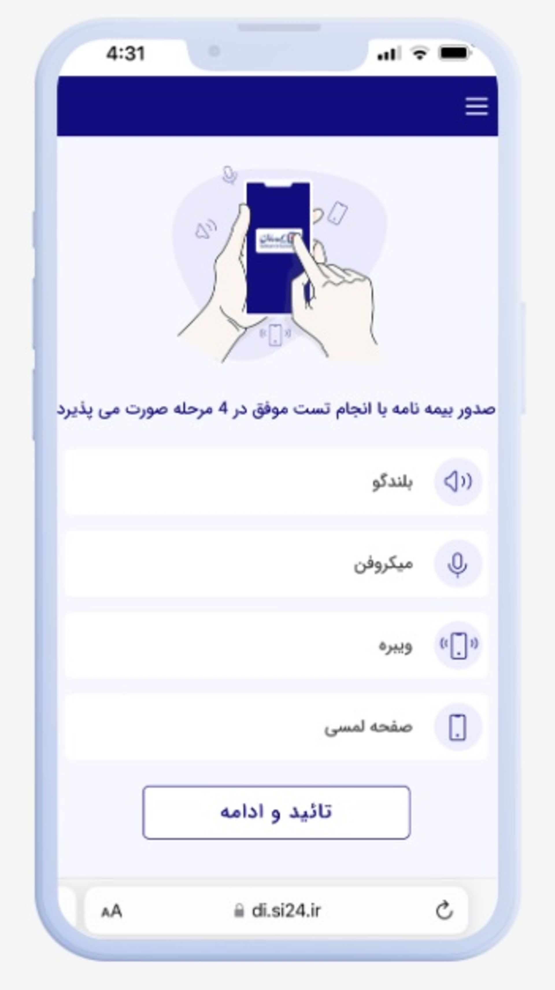 بیمه موبایل