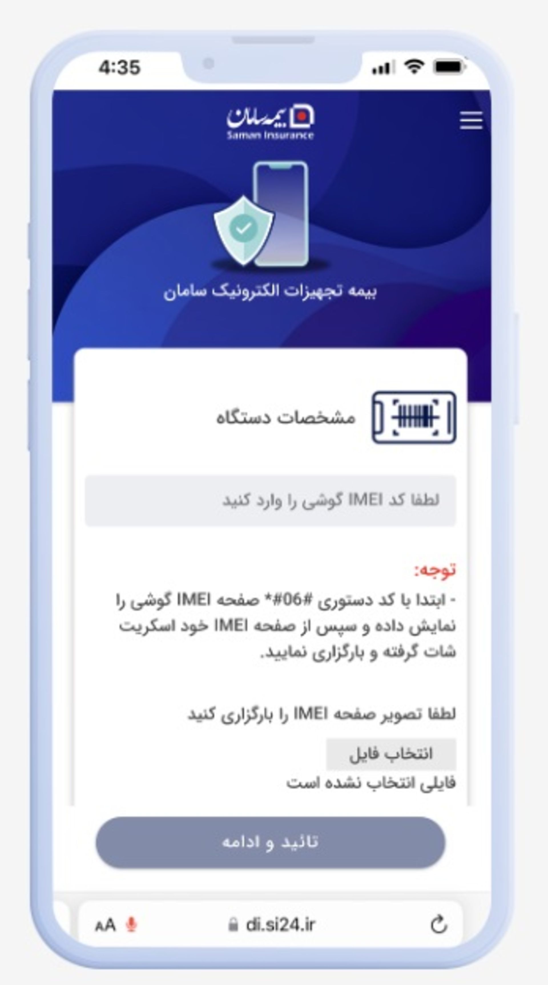 بیمه موبایل