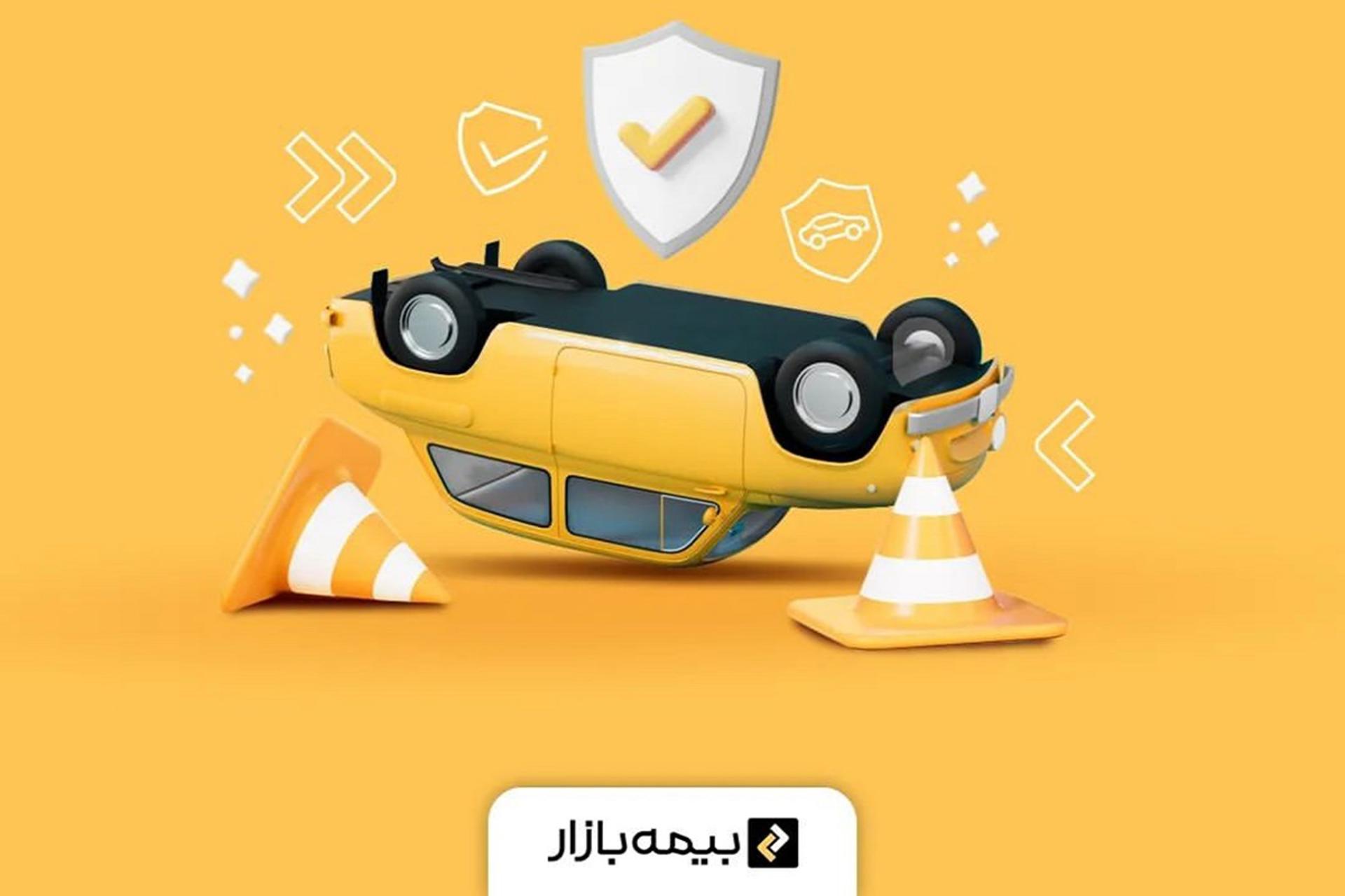 ماشین و لوگوی بیمه‌ بازار