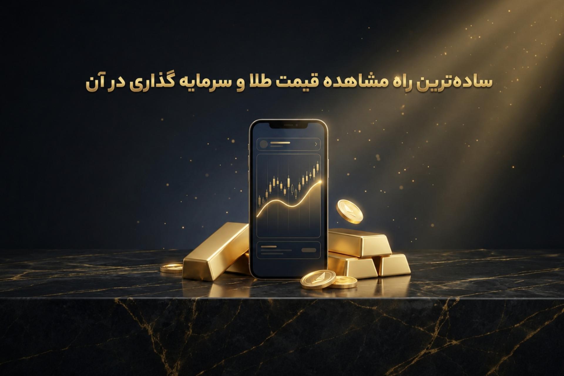 بیت پین طلا - ۱