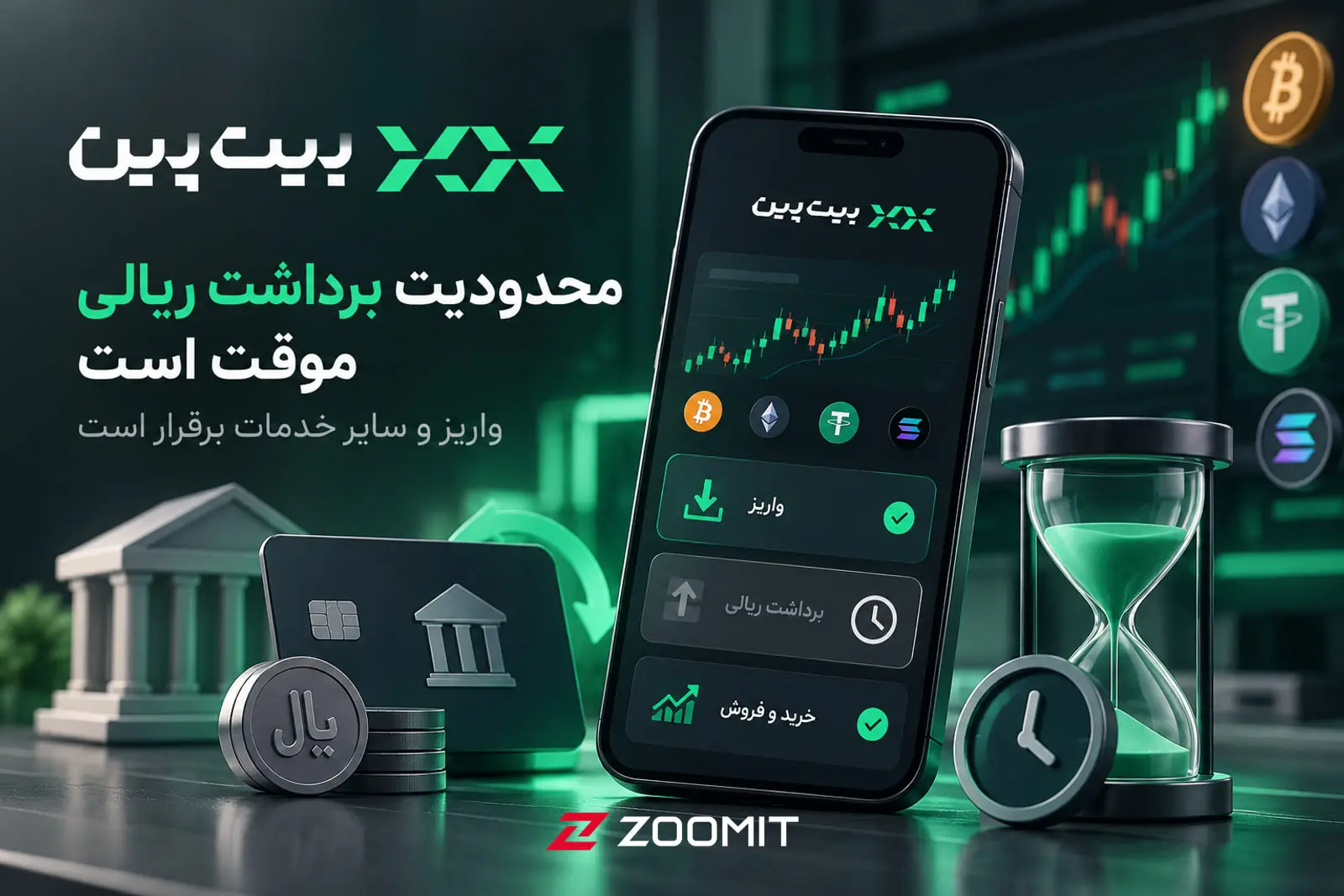 نمای گوشی هوشمند با اپلیکیشن بیت‌پین و نمودار قیمت ارزهای دیجیتال