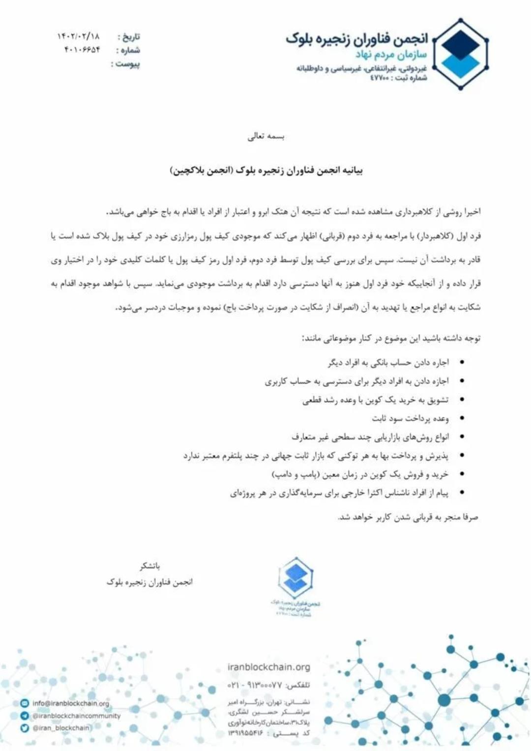 بیانیه بلاکچین