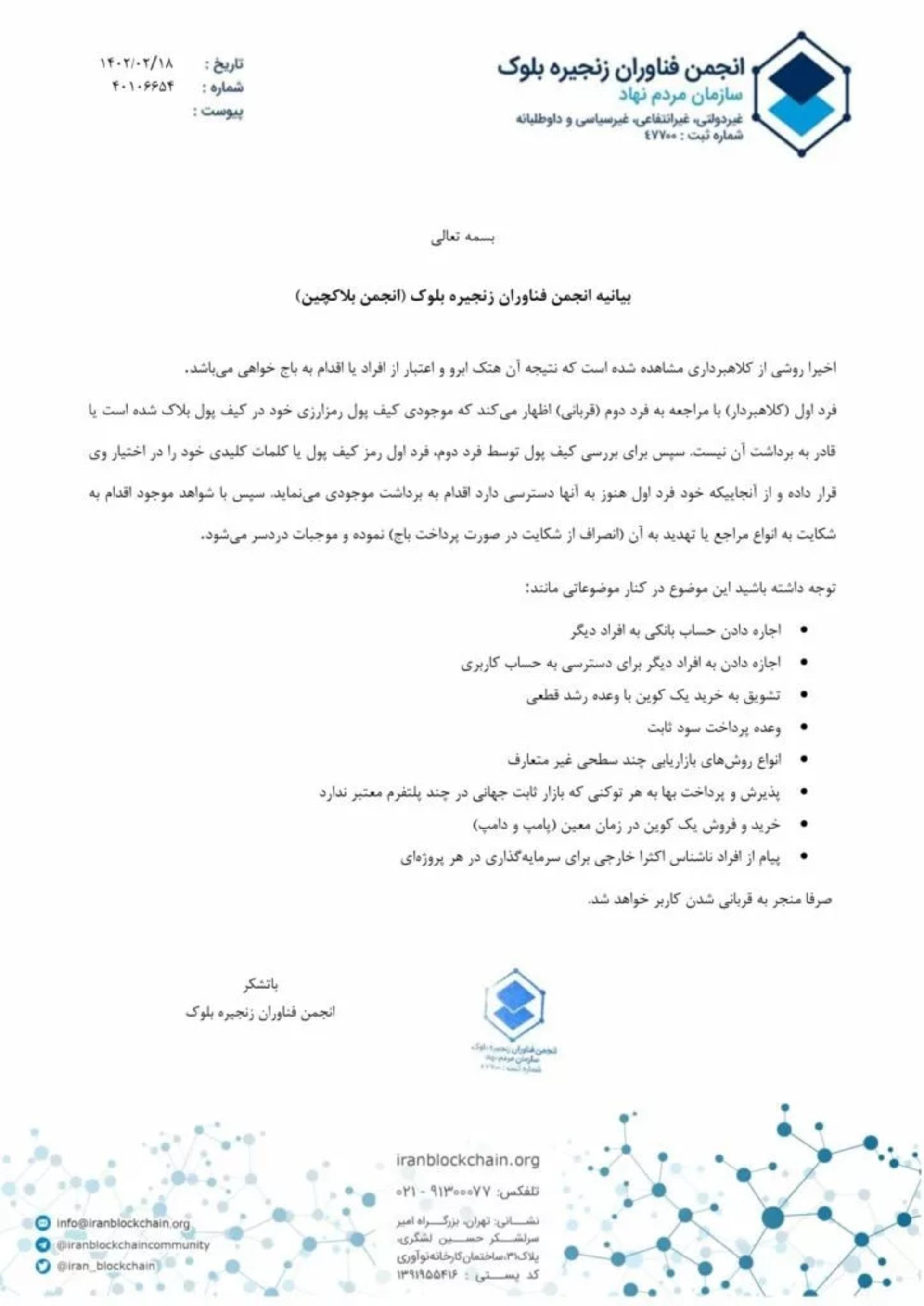 بیانیه بلاکچین