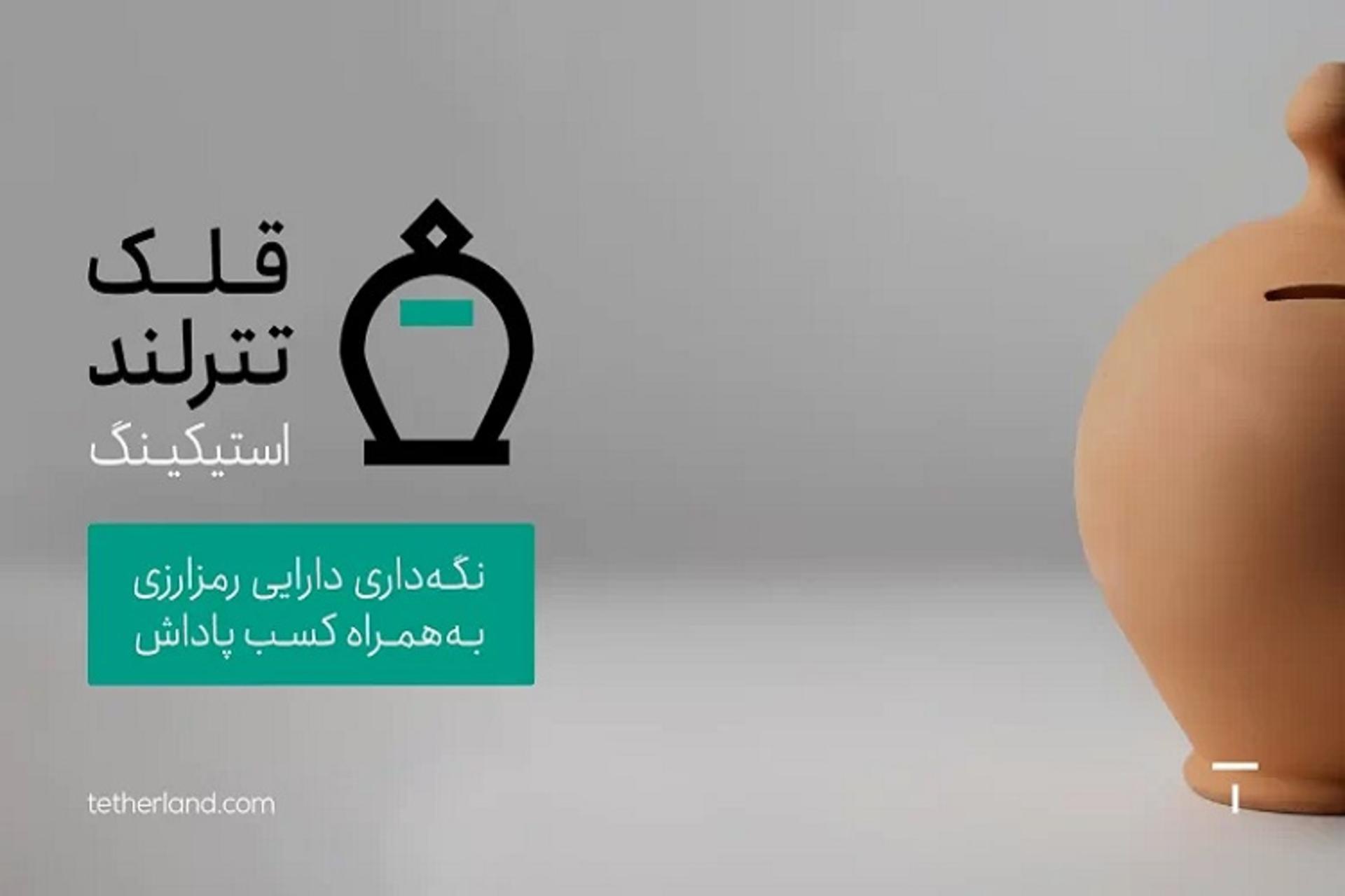 قلک تترلند