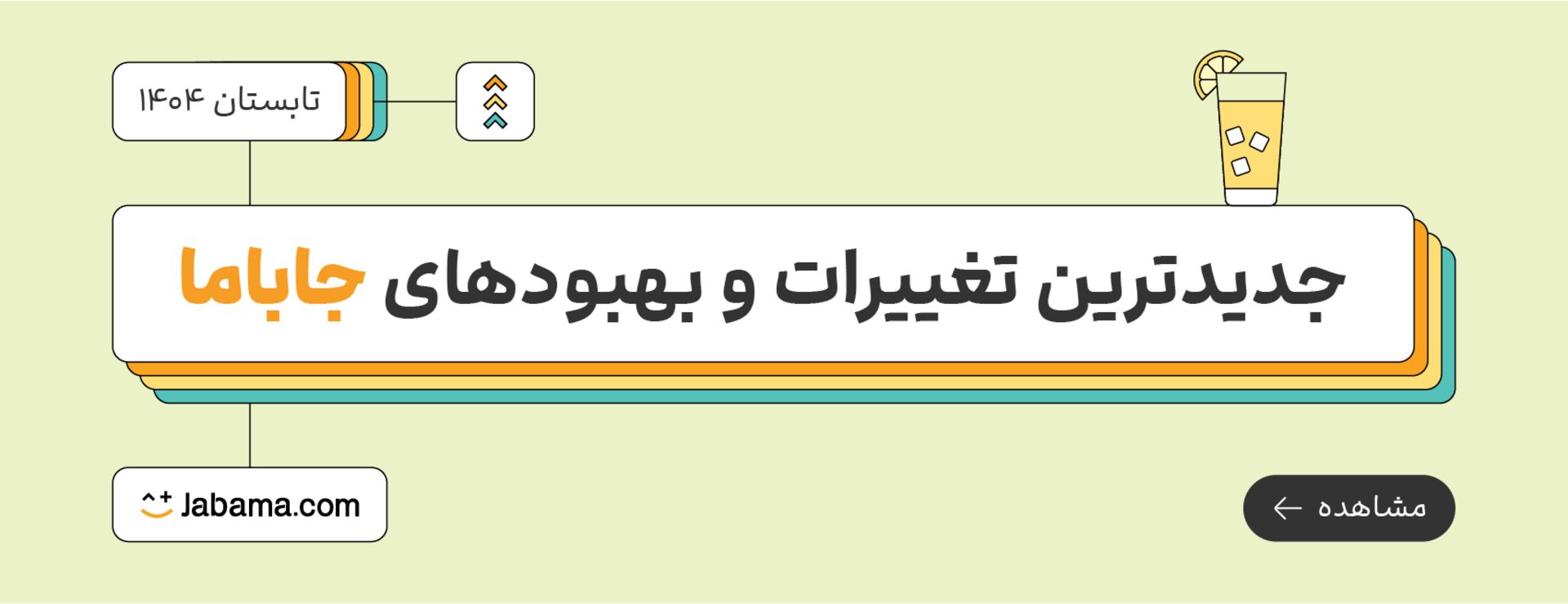 تغییرات جاباما