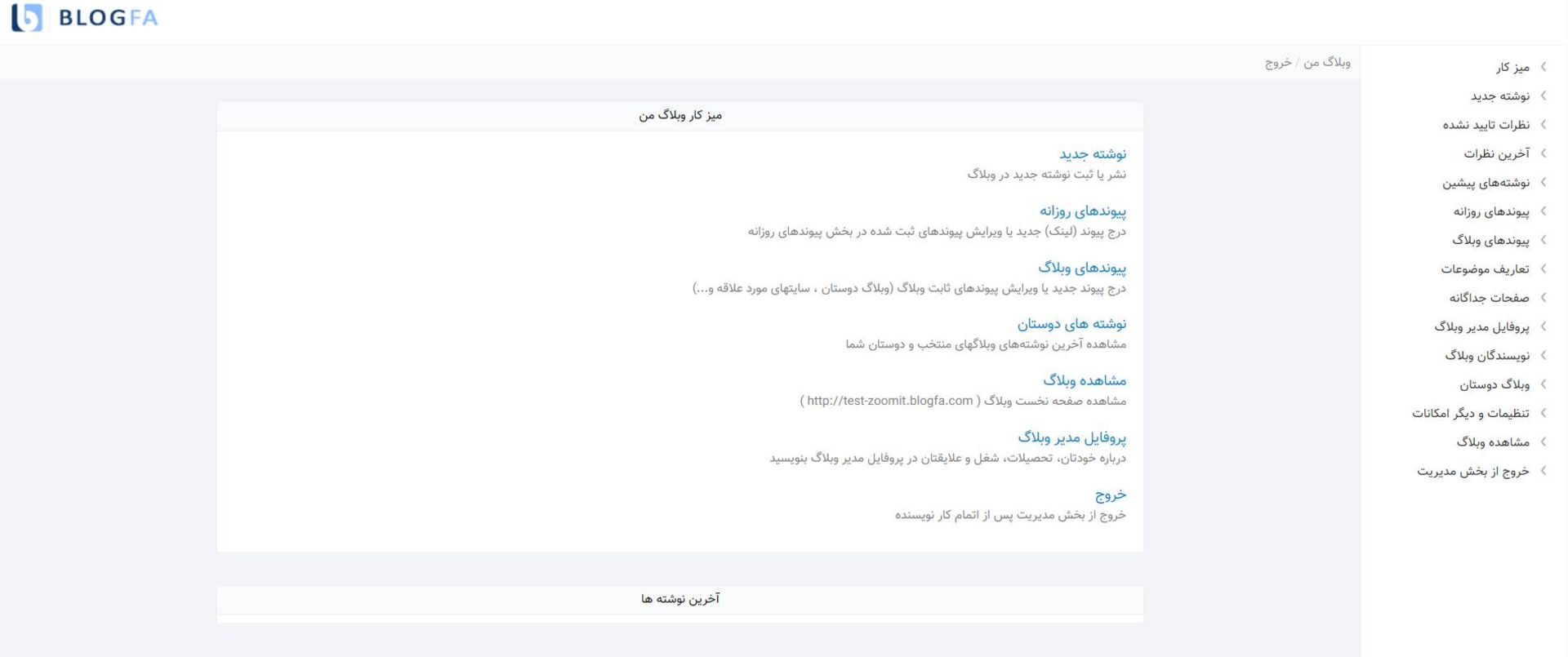 پنل مدیریت بلاگفا