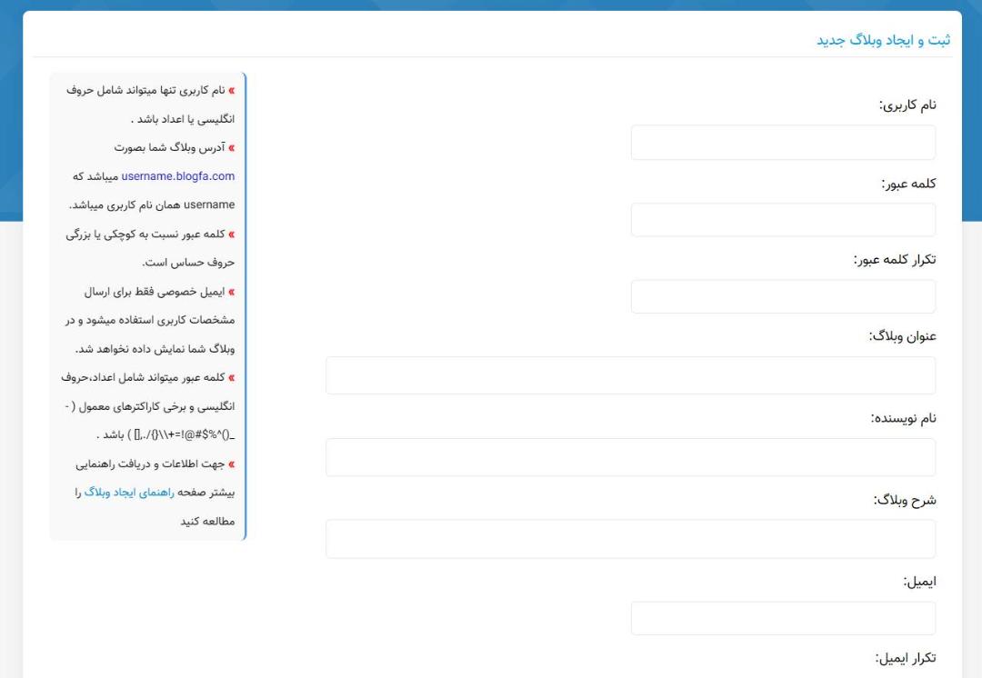 ثبت نام بلاگفا