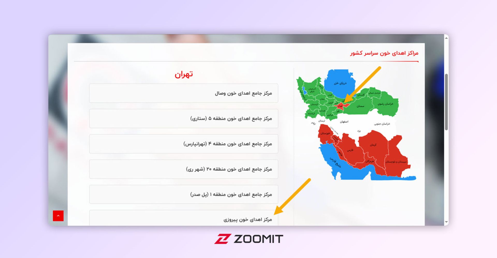 آدرس مراکز اهدای خون