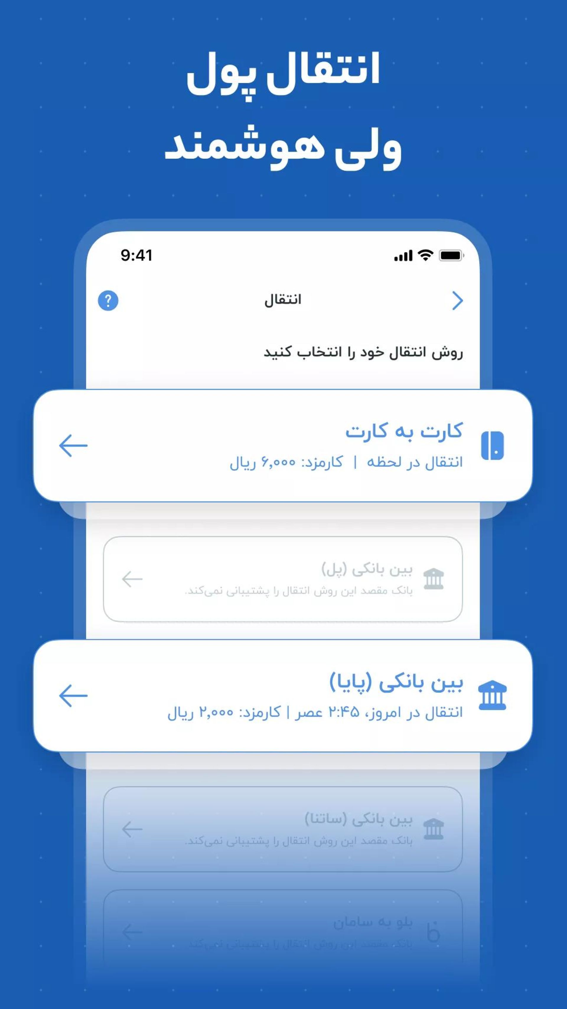 اپلیکیشن بلوبانک