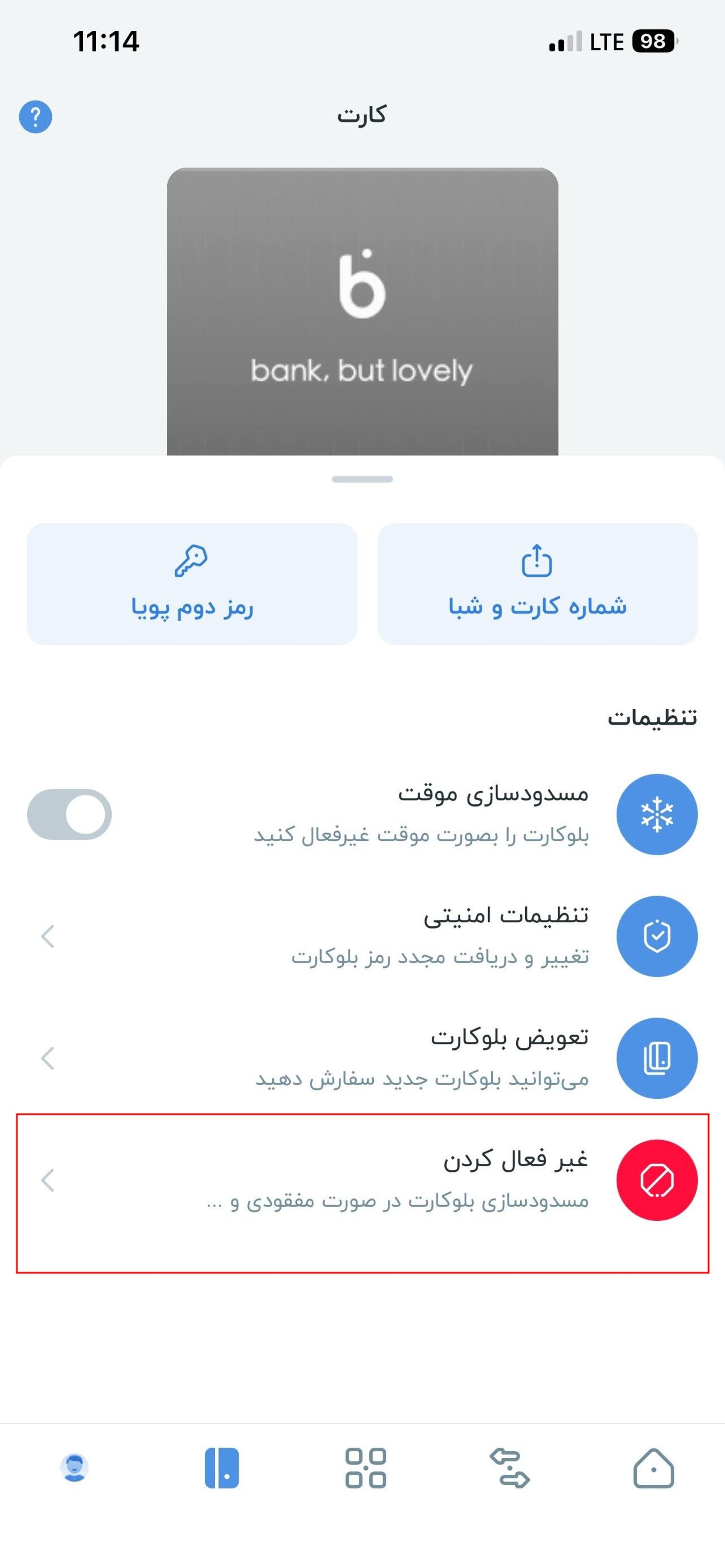 مسدود کردن کارت بانکی با اپلیکیشن بلوبانک