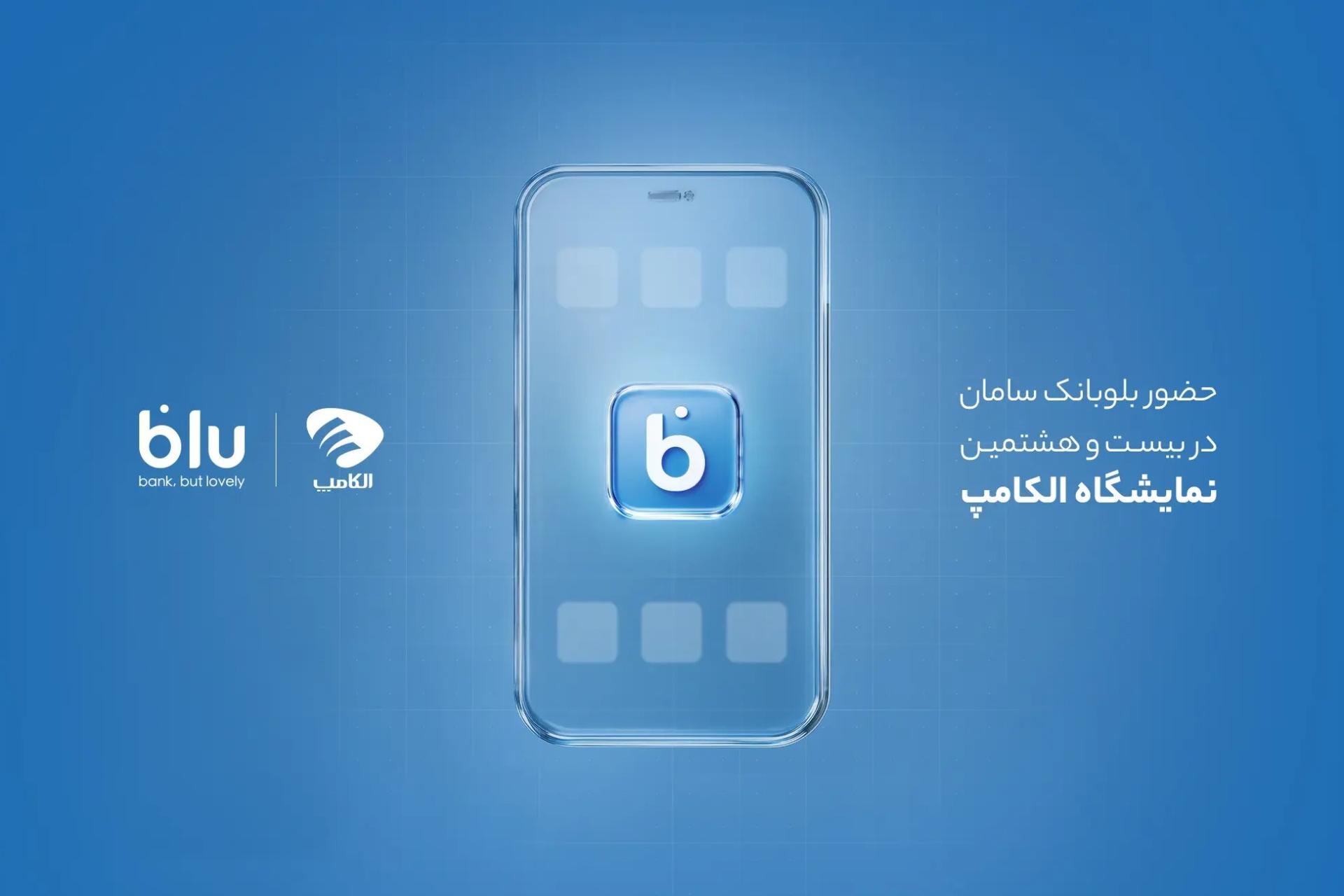بلو الکامپ