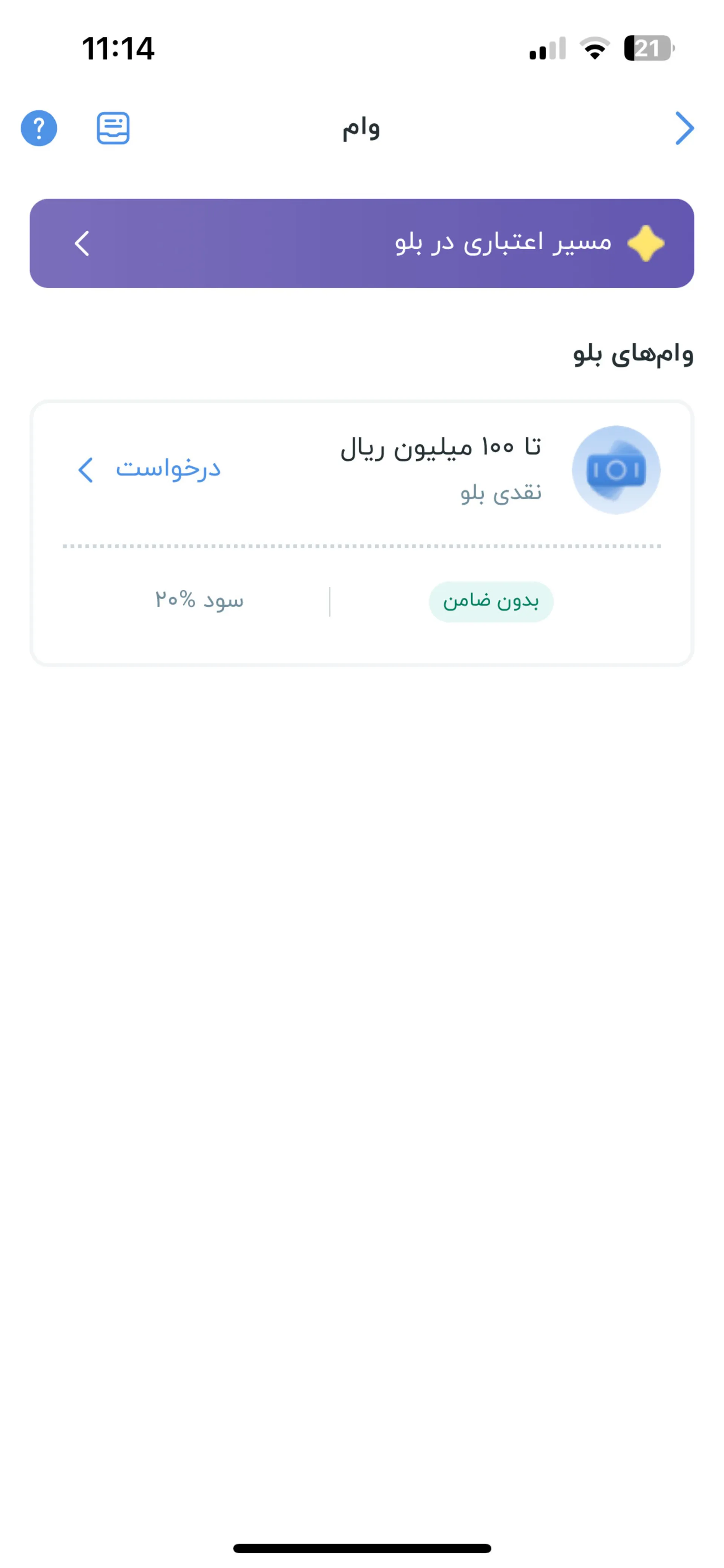 درخواست وام از بلوبانک