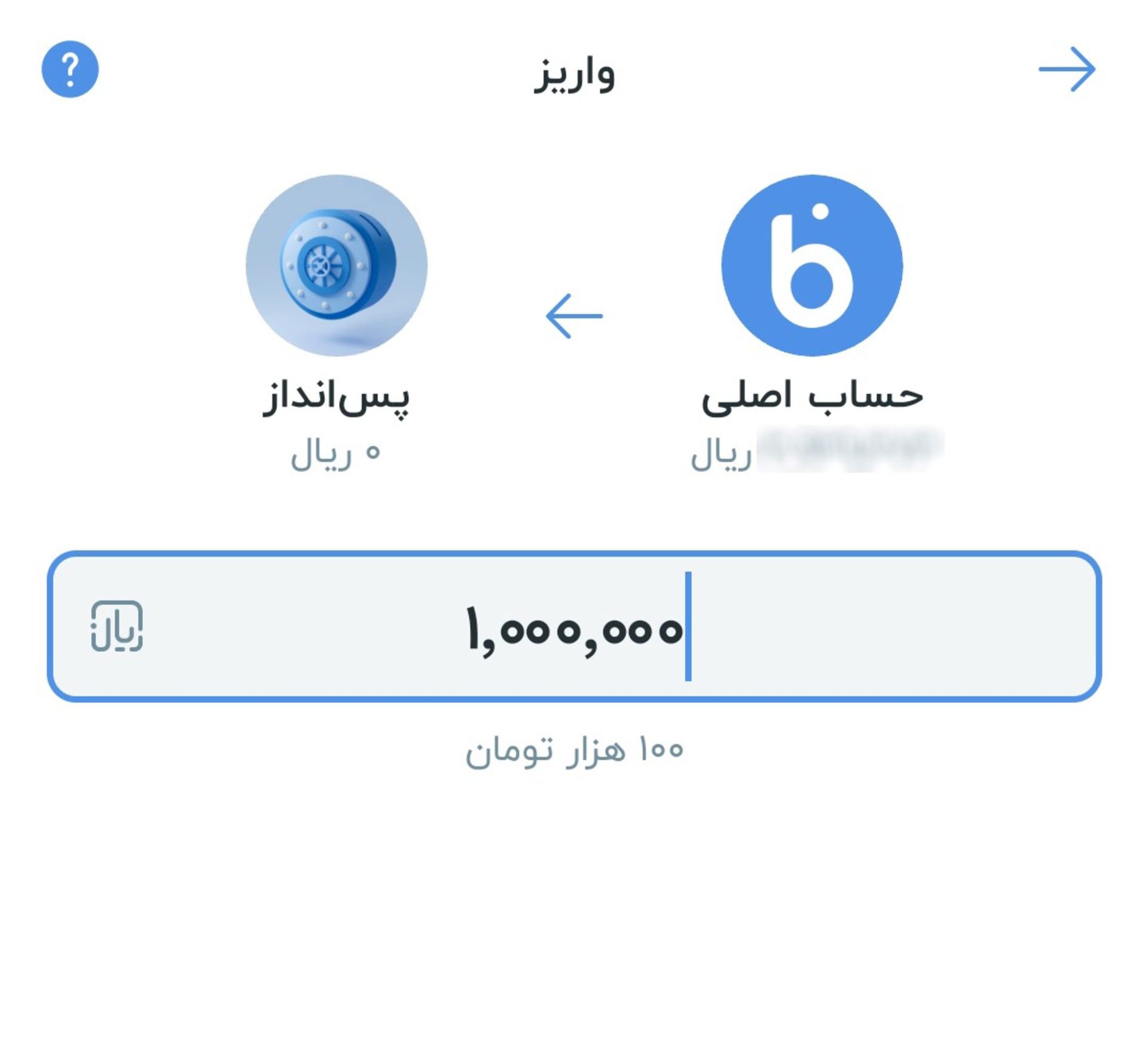 اپلیکیشن بلوبانک