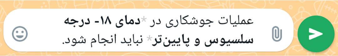 بولد کردن (پررنگ کردن متن) در واتساپ