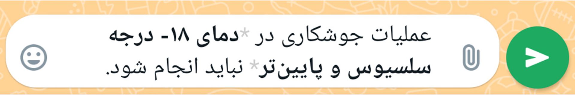 بولد کردن (پررنگ کردن متن) در واتساپ