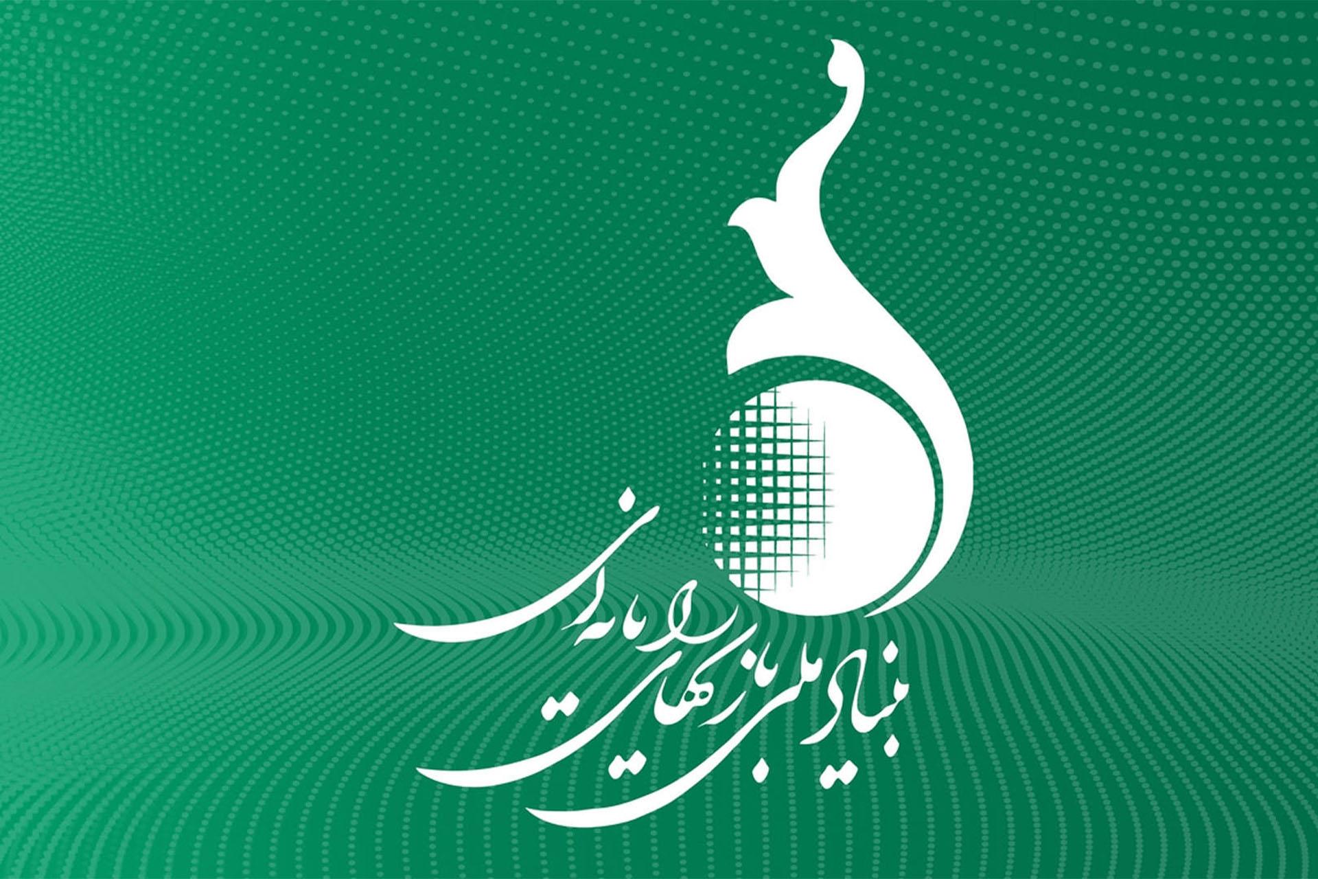 لوگوی بنیاد ملی بازی‌های رایانه‌ای