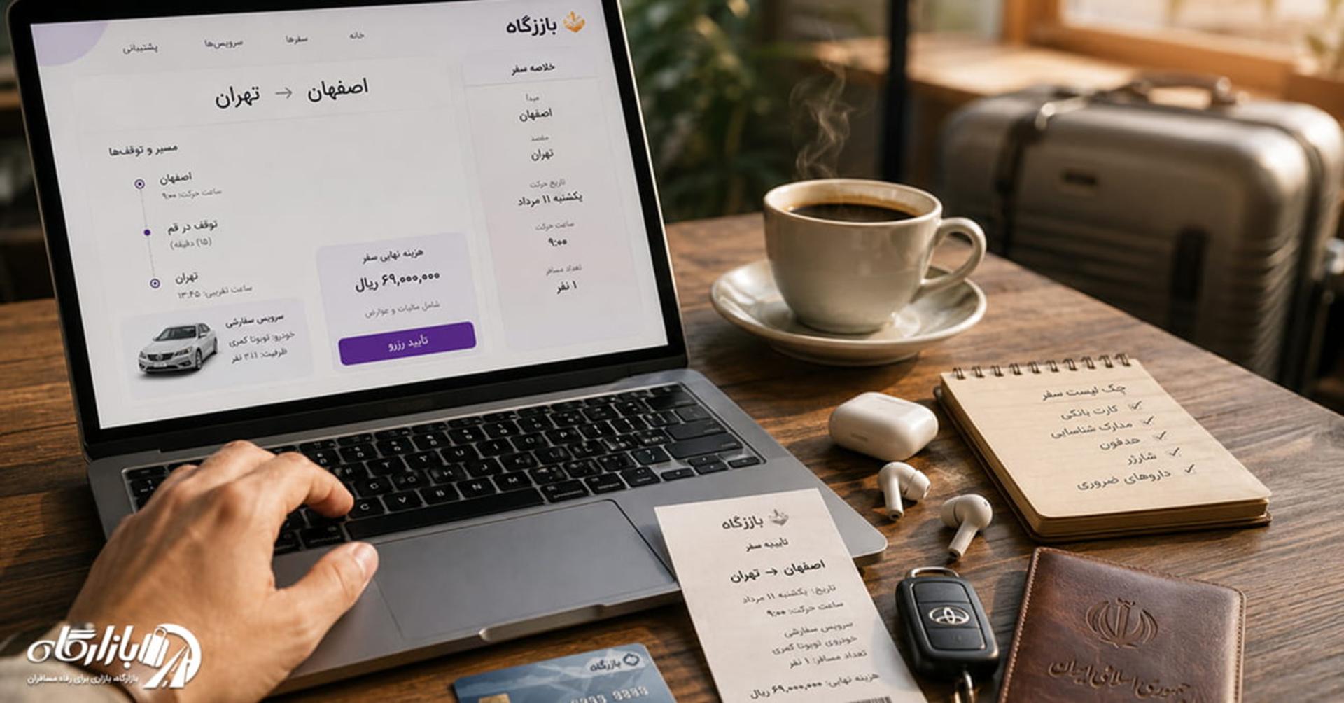 نمایش پنل رزرو خودروی سفارشی در وب‌سایت بازارگاه