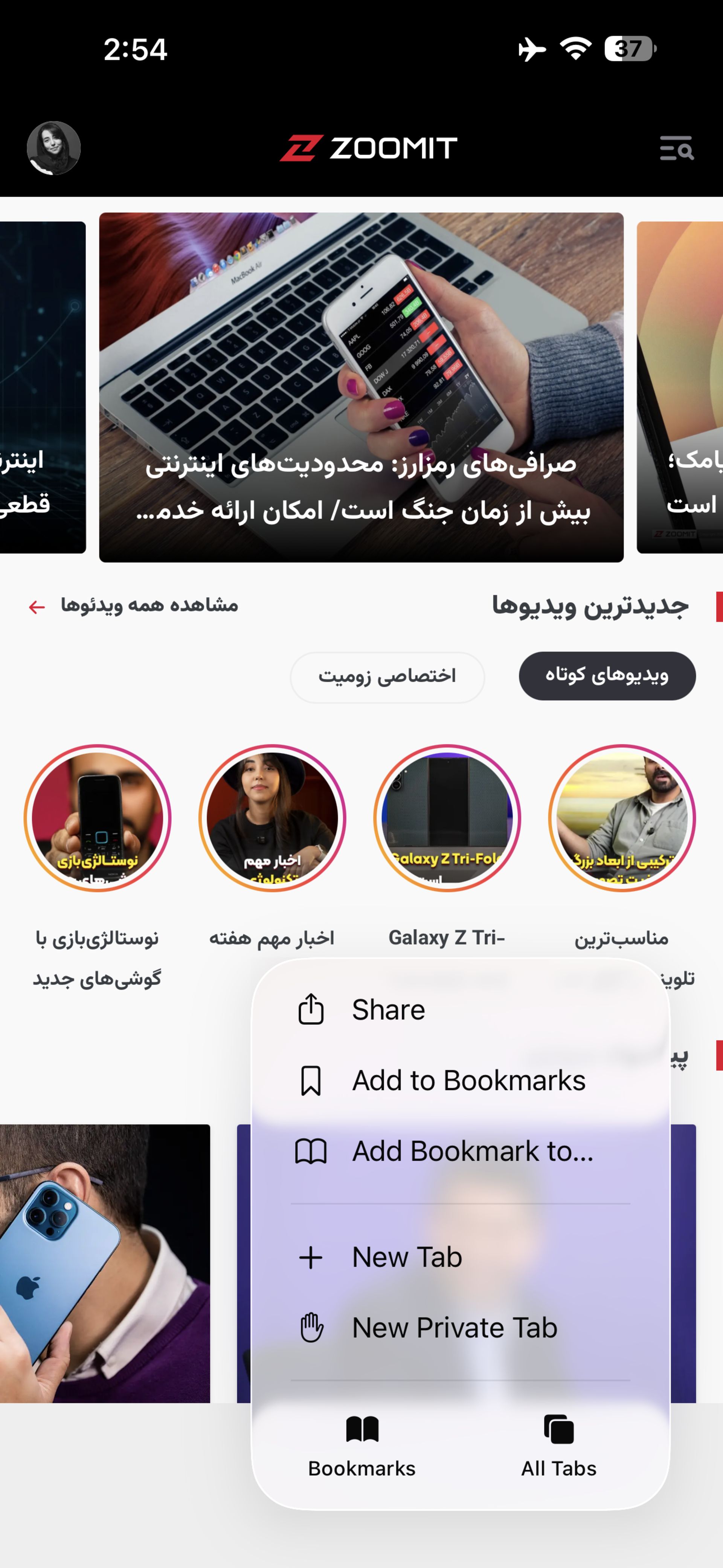 بوکمارک وب‌سایت‌ها در سافاری