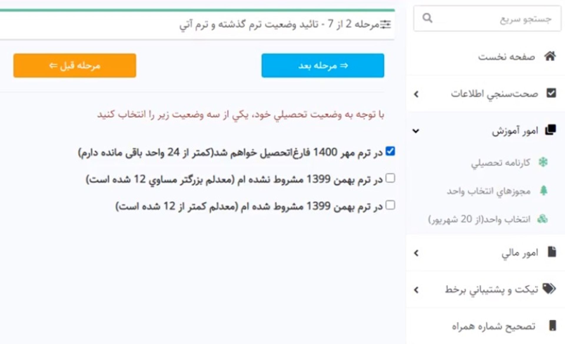 سامانه بوستان انتخاب واحد ۱